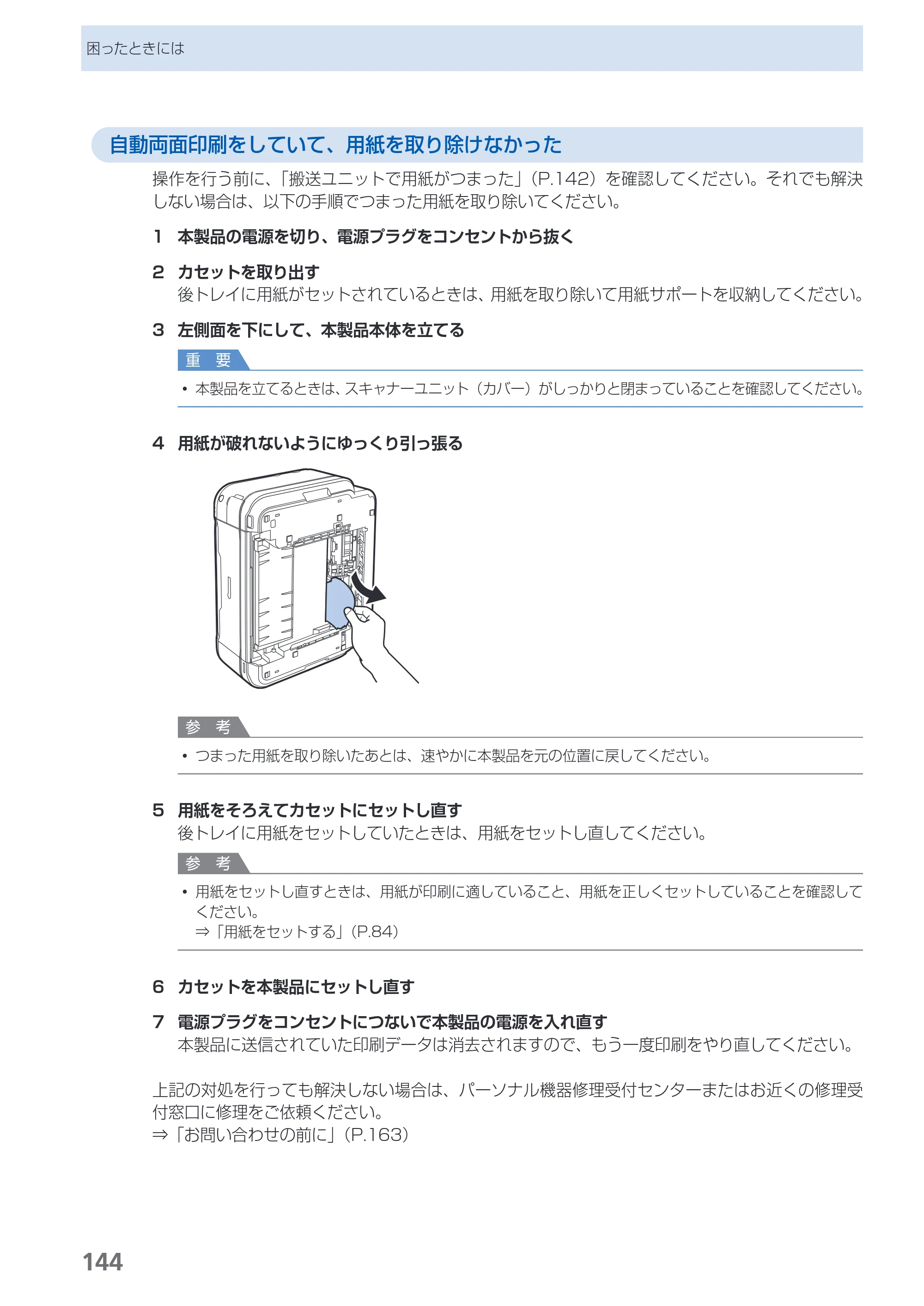キヤノン PIXUS MG5130 らくらく操作ガイド （PDF形式／23.35Mバイト） — 原本ページ — 146ページ