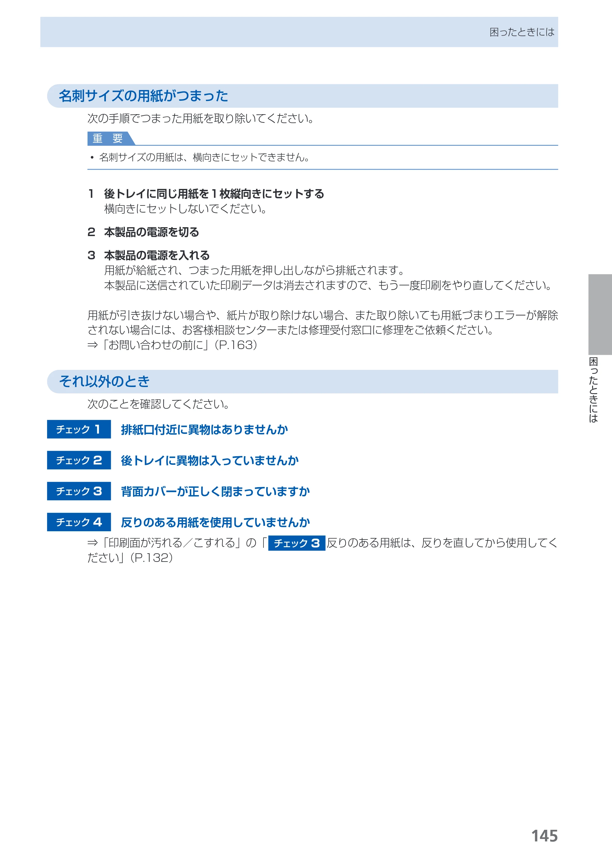 キヤノン PIXUS MG5130 らくらく操作ガイド （PDF形式／23.35Mバイト） — 原本ページ — 147ページ