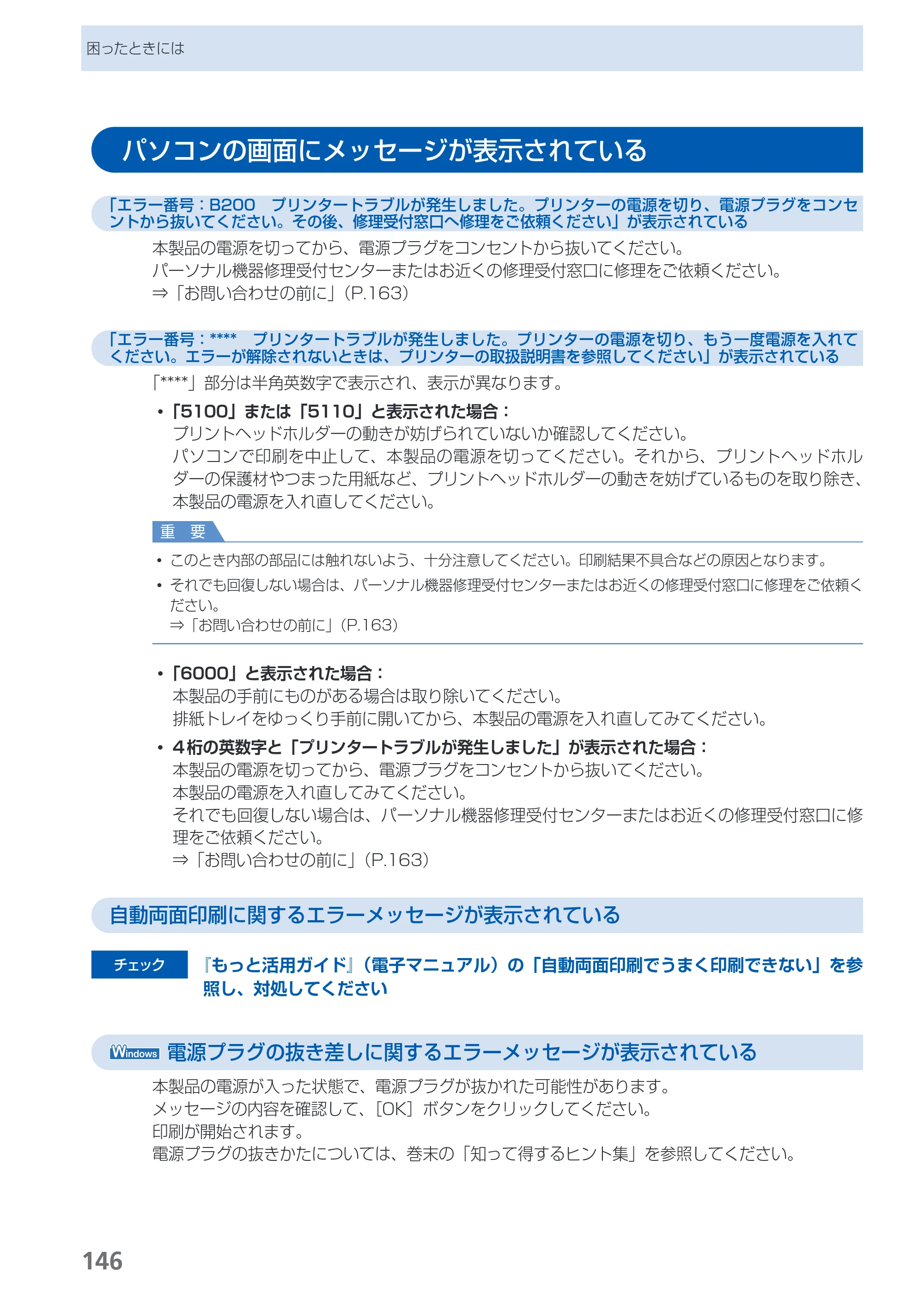 キヤノン PIXUS MG5130 らくらく操作ガイド （PDF形式／23.35Mバイト） — パソコンの画面にメッセージが表示されている — 原本ページ — 148ページ