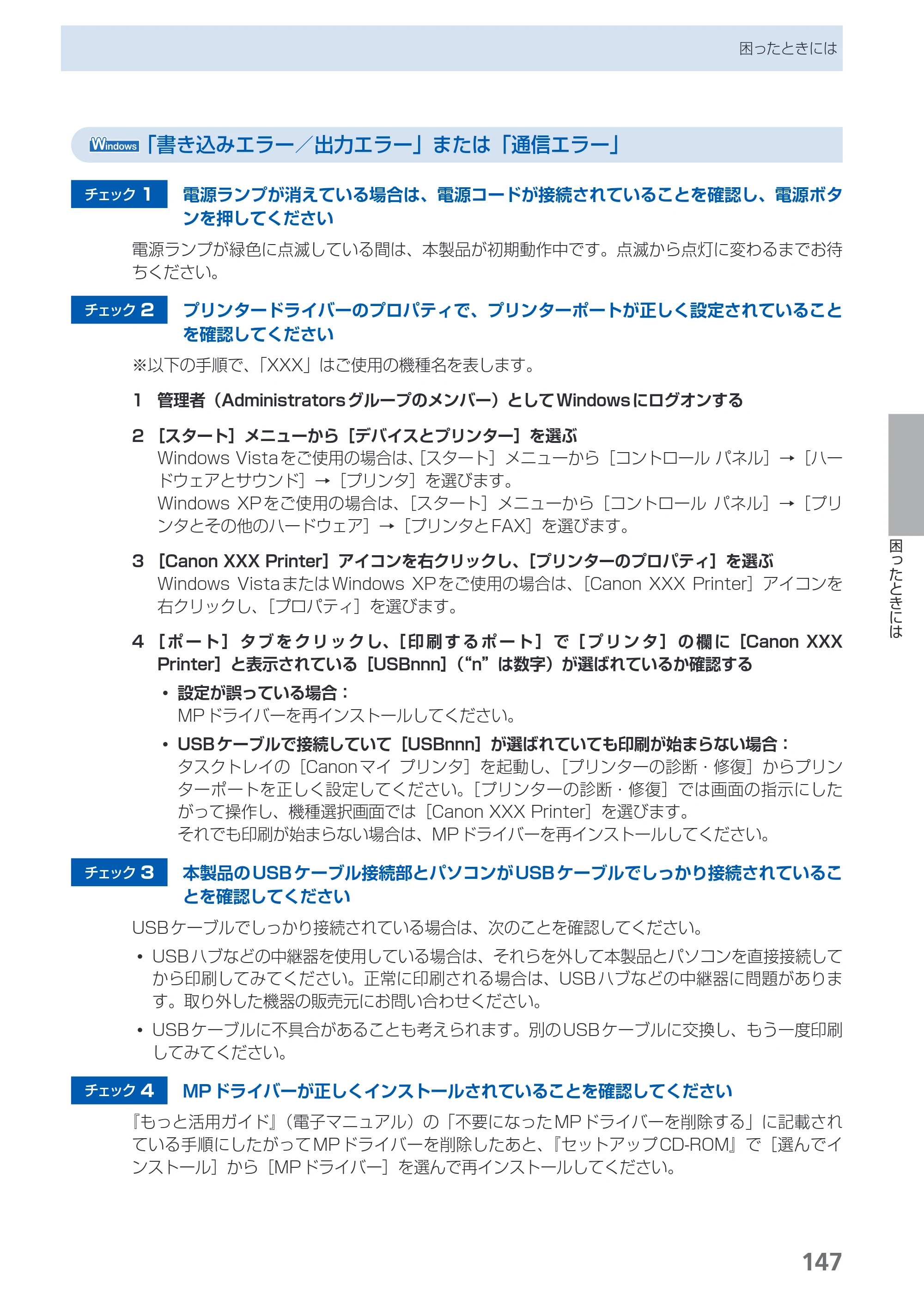 キヤノン PIXUS MG5130 らくらく操作ガイド （PDF形式／23.35Mバイト） — 原本ページ — 149ページ