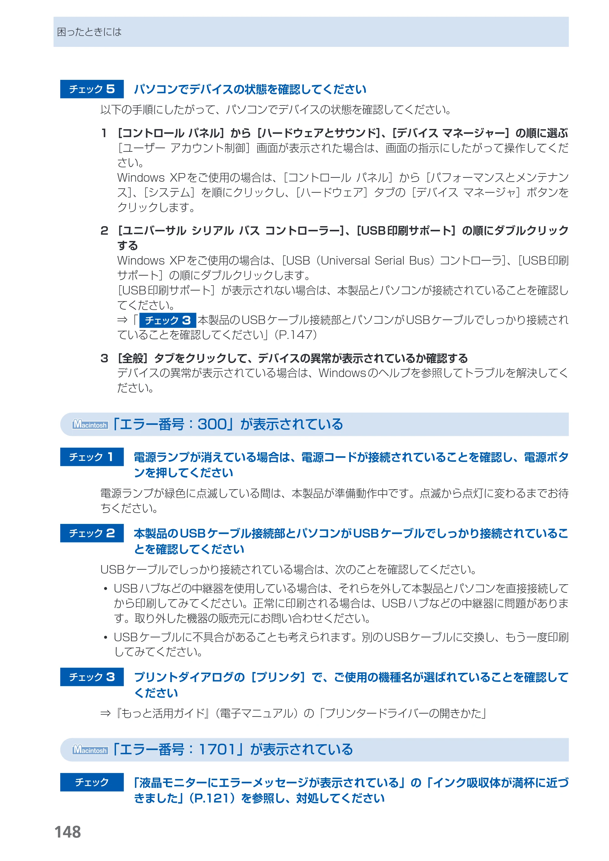 キヤノン PIXUS MG5130 らくらく操作ガイド （PDF形式／23.35Mバイト） — 原本ページ — 150ページ