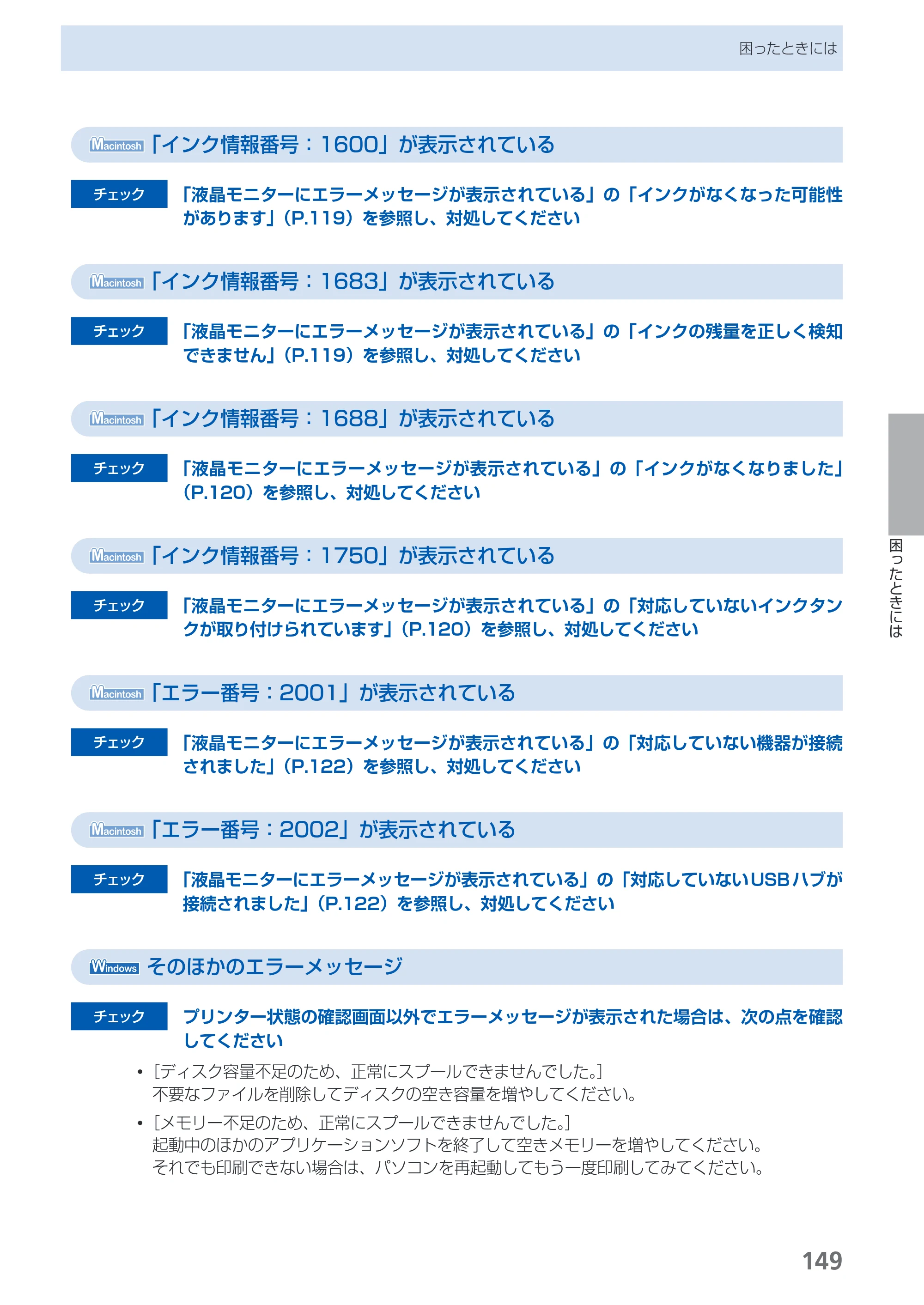 キヤノン PIXUS MG5130 らくらく操作ガイド （PDF形式／23.35Mバイト） — 原本ページ — 151ページ