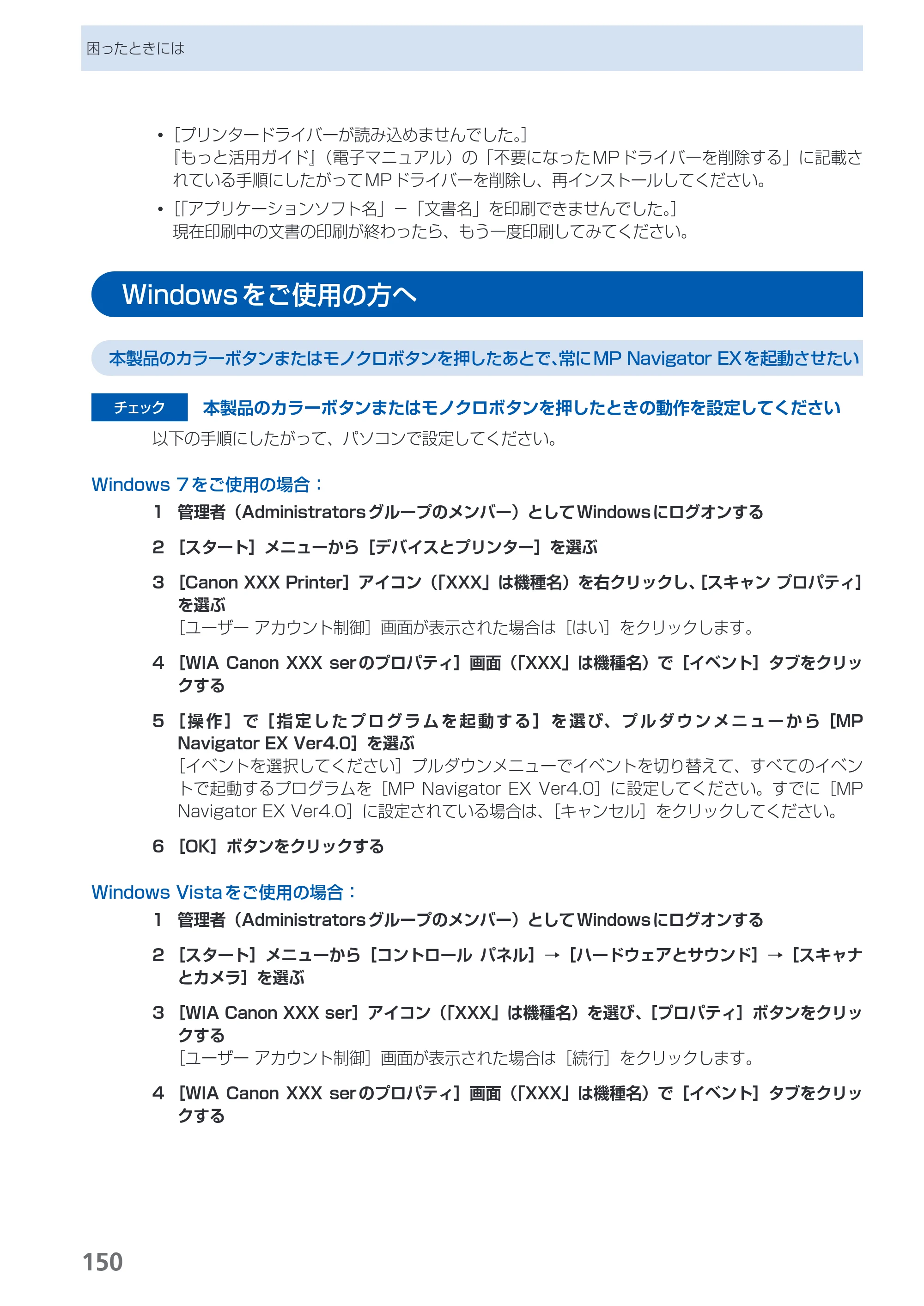 キヤノン PIXUS MG5130 らくらく操作ガイド （PDF形式／23.35Mバイト） — Windowsをご使用の方へ — 原本ページ — 152ページ