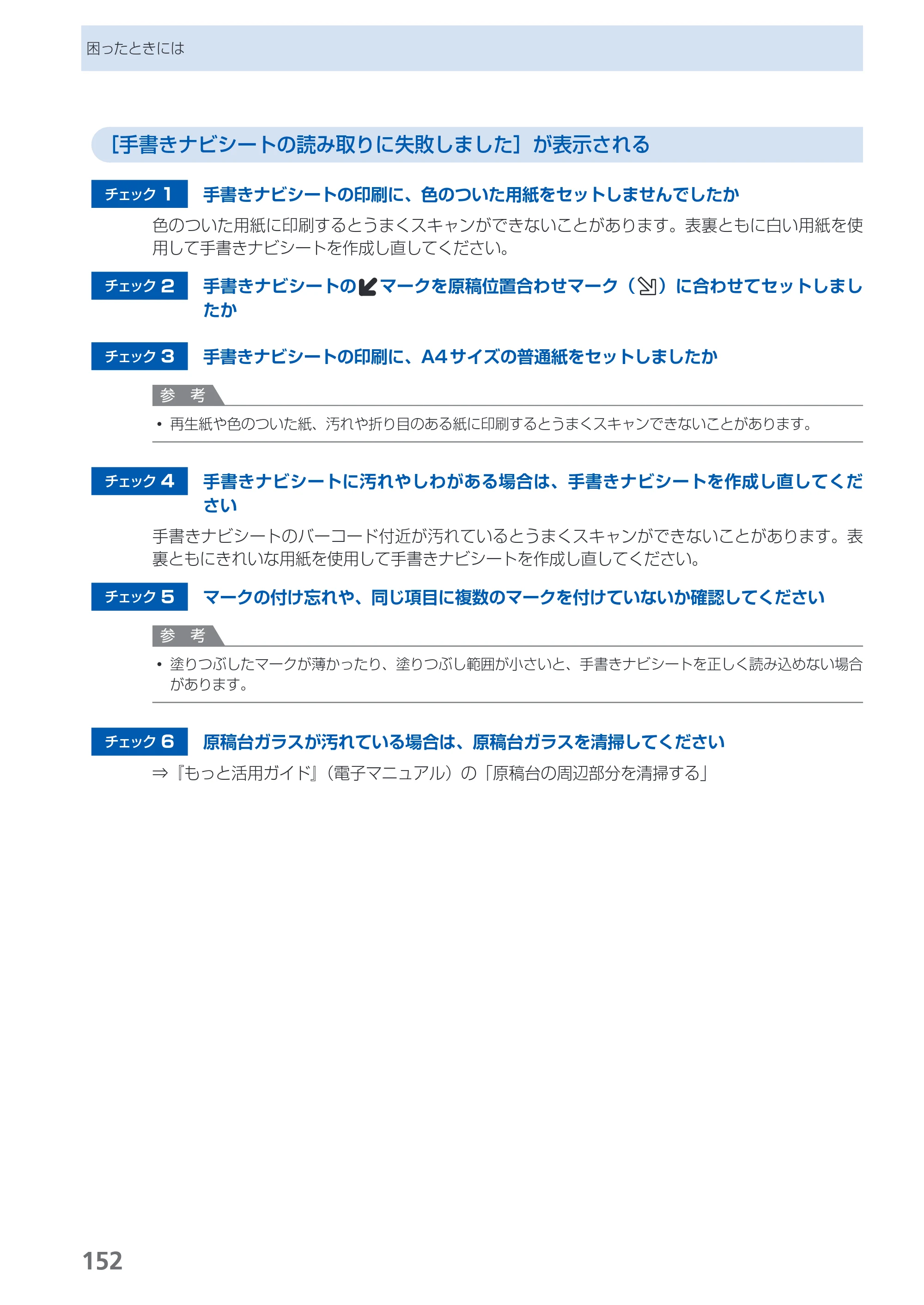 キヤノン PIXUS MG5130 らくらく操作ガイド （PDF形式／23.35Mバイト） — 原本ページ — 154ページ
