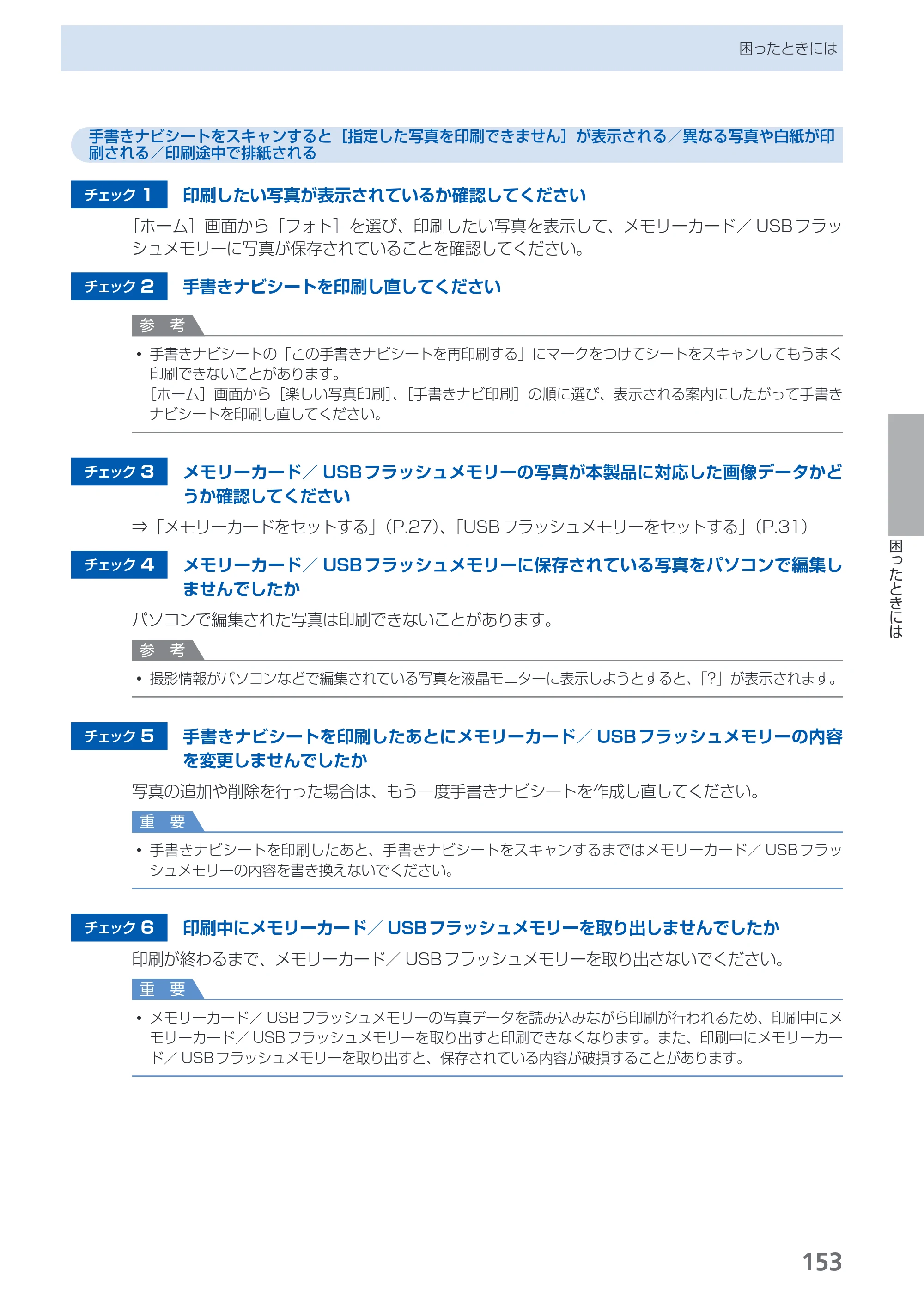 キヤノン PIXUS MG5130 らくらく操作ガイド （PDF形式／23.35Mバイト） — 原本ページ — 155ページ
