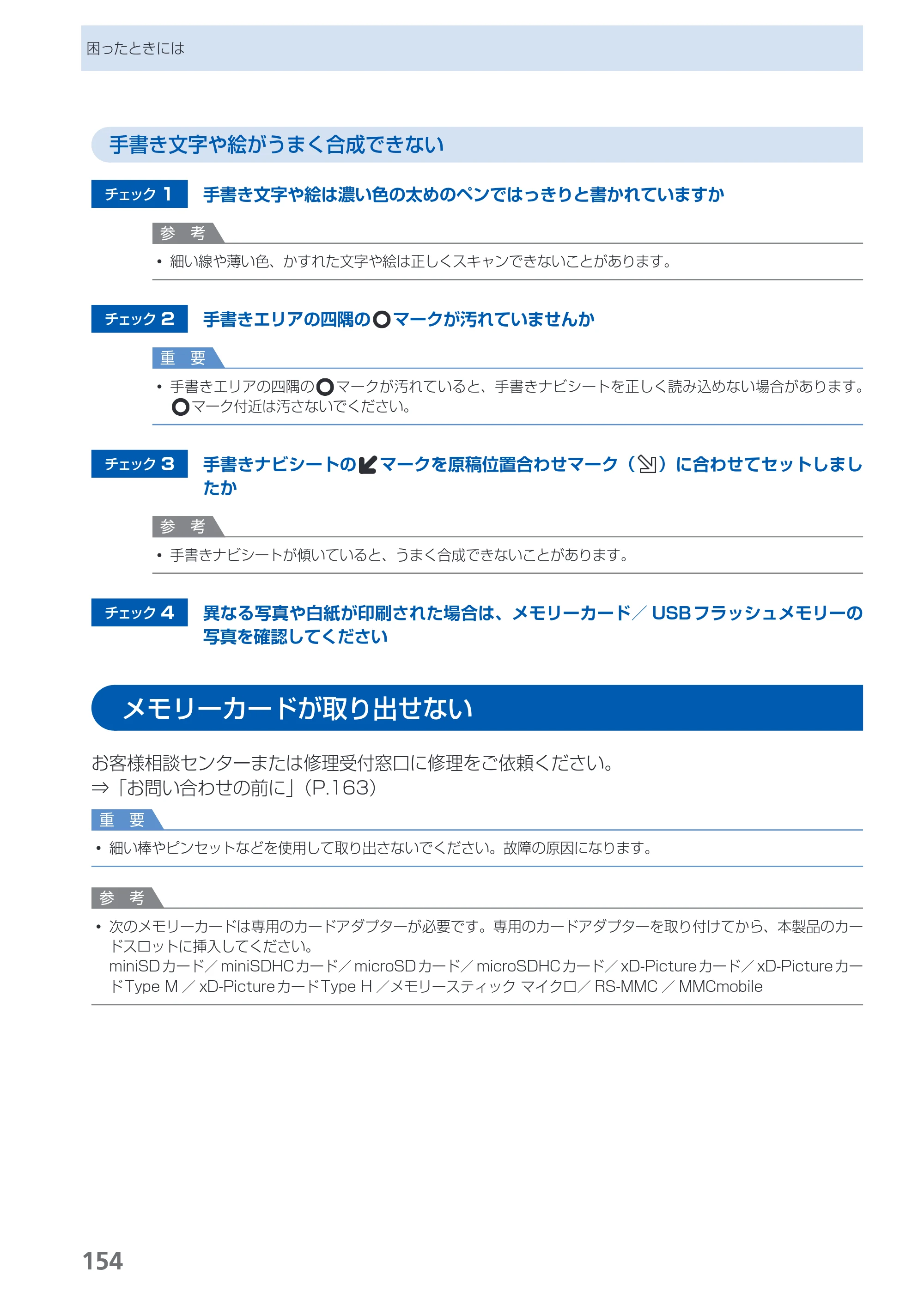 キヤノン PIXUS MG5130 らくらく操作ガイド （PDF形式／23.35Mバイト） — メモリーカードが取り出せない — 原本ページ — 156ページ