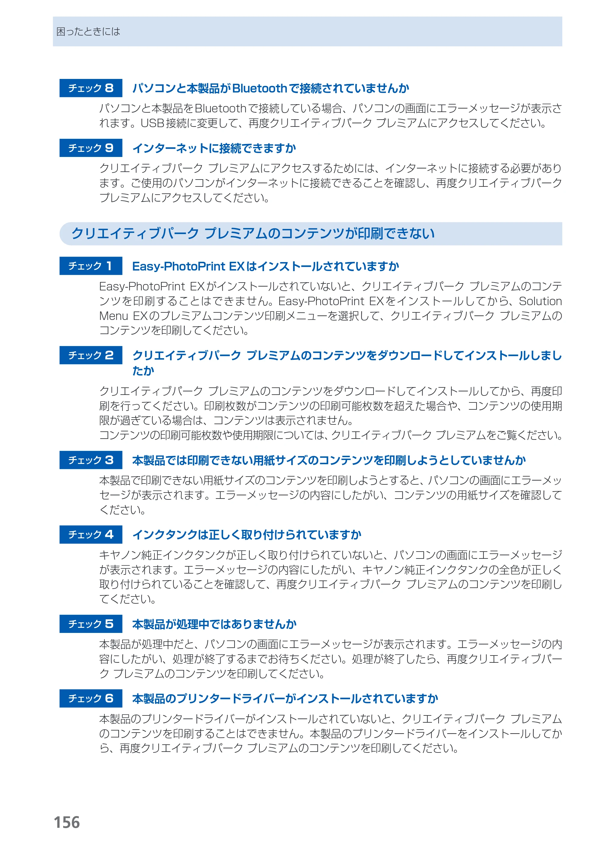 キヤノン PIXUS MG5130 らくらく操作ガイド （PDF形式／23.35Mバイト） — 原本ページ — 158ページ