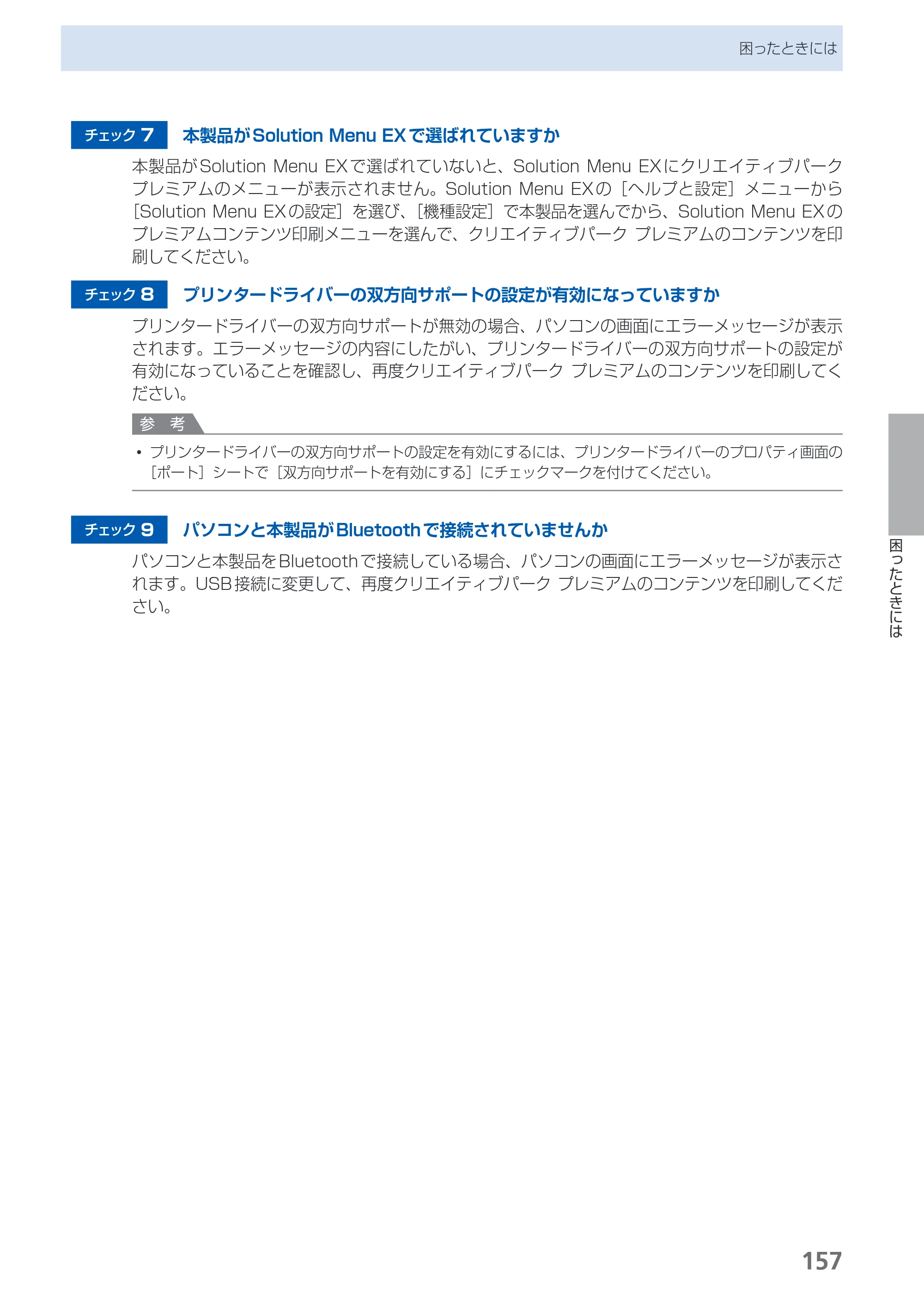 キヤノン PIXUS MG5130 らくらく操作ガイド （PDF形式／23.35Mバイト） — 原本ページ — 159ページ