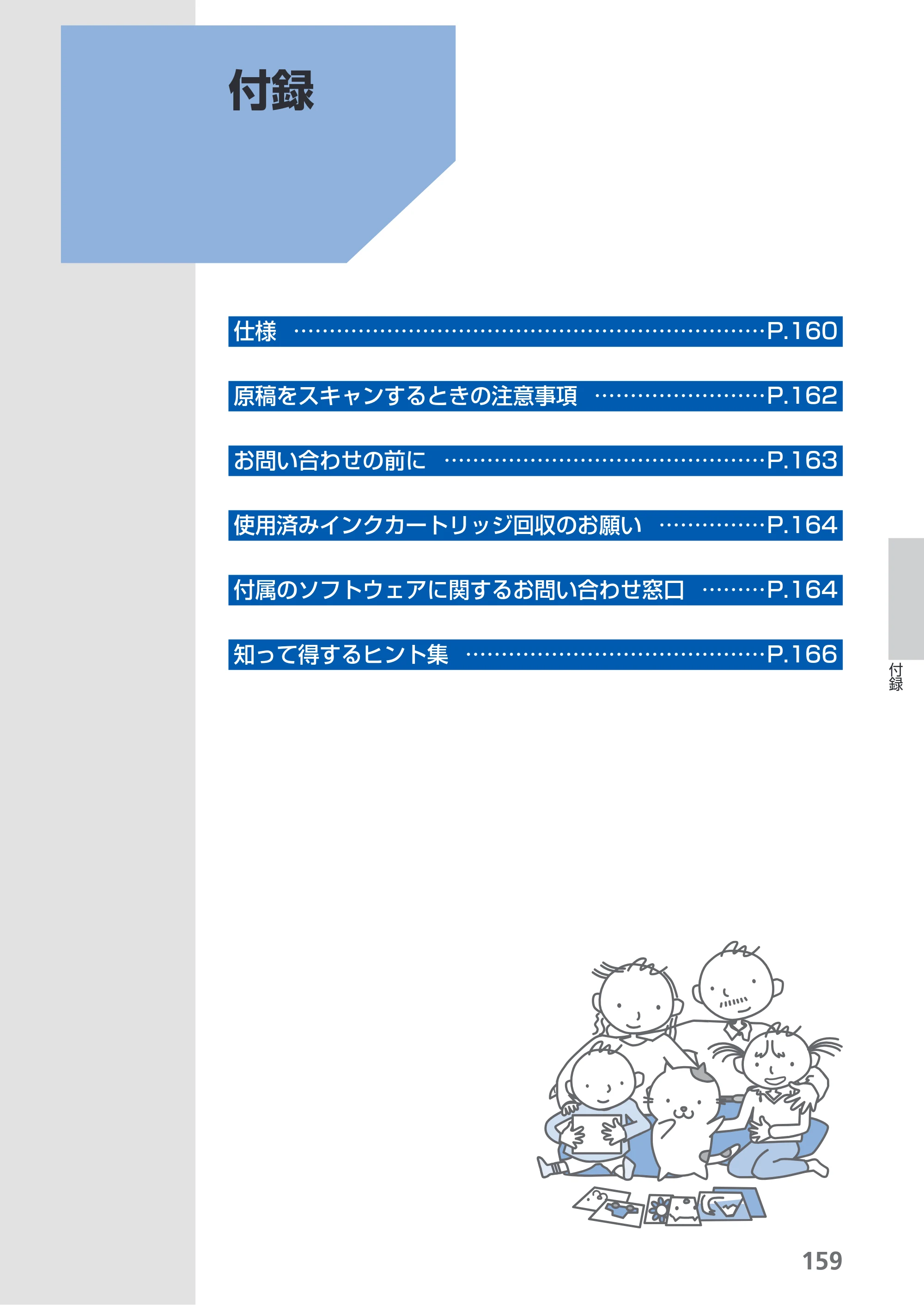 キヤノン PIXUS MG5130 らくらく操作ガイド （PDF形式／23.35Mバイト） — 付録 — 原本ページ — 161ページ
