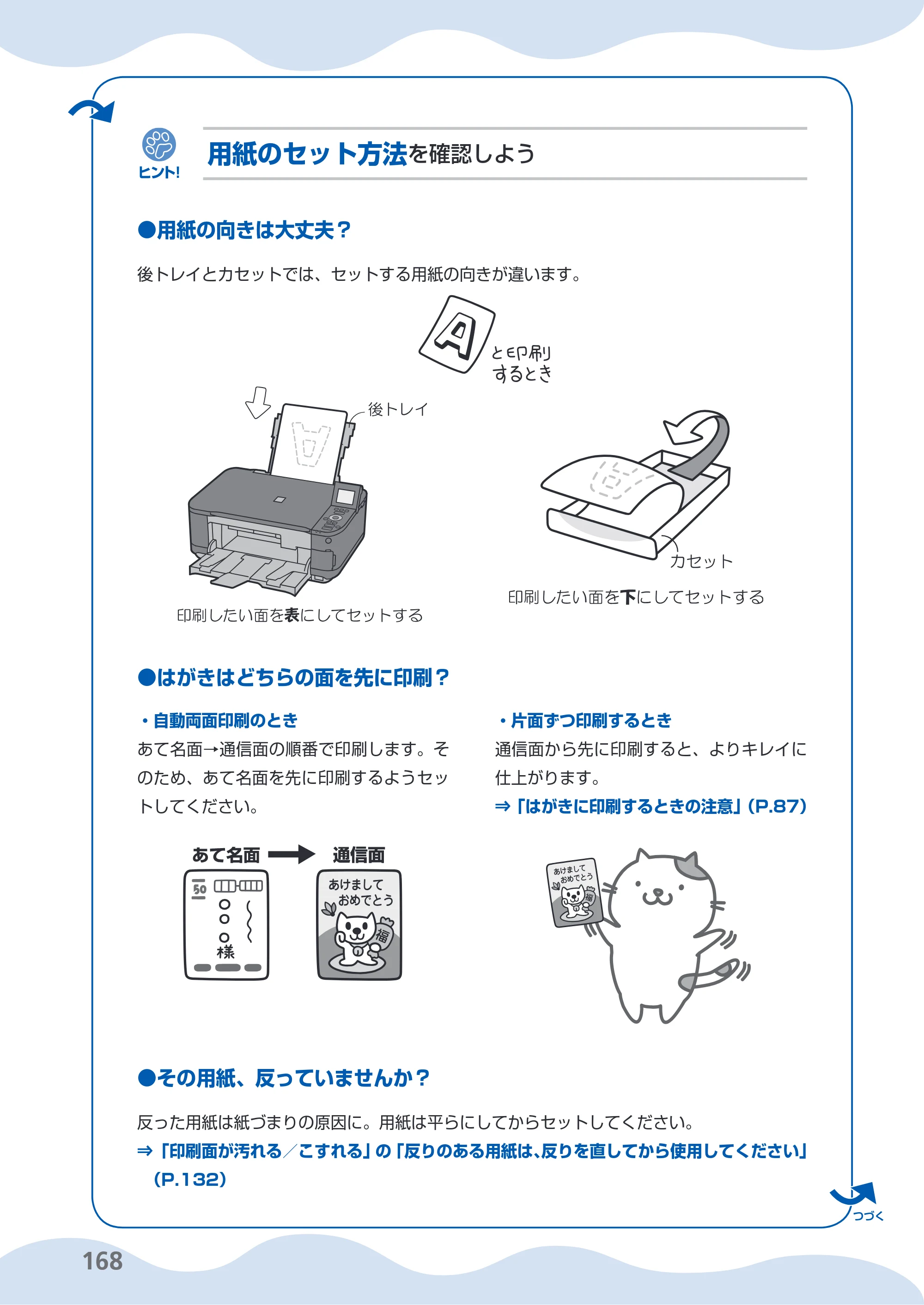 キヤノン PIXUS MG5130 らくらく操作ガイド （PDF形式／23.35Mバイト） — 原本ページ — 170ページ