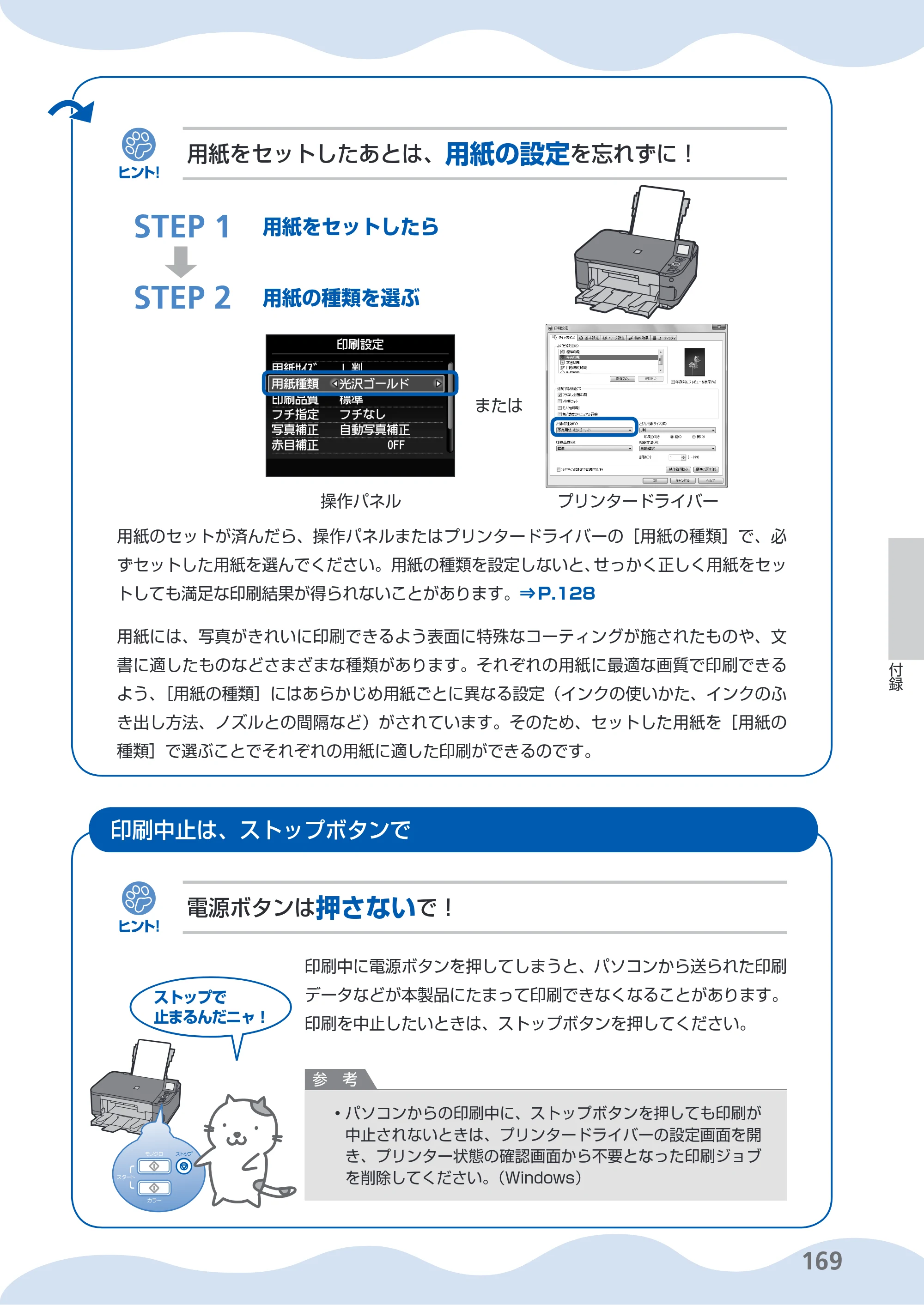 キヤノン PIXUS MG5130 らくらく操作ガイド （PDF形式／23.35Mバイト） — 原本ページ — 171ページ