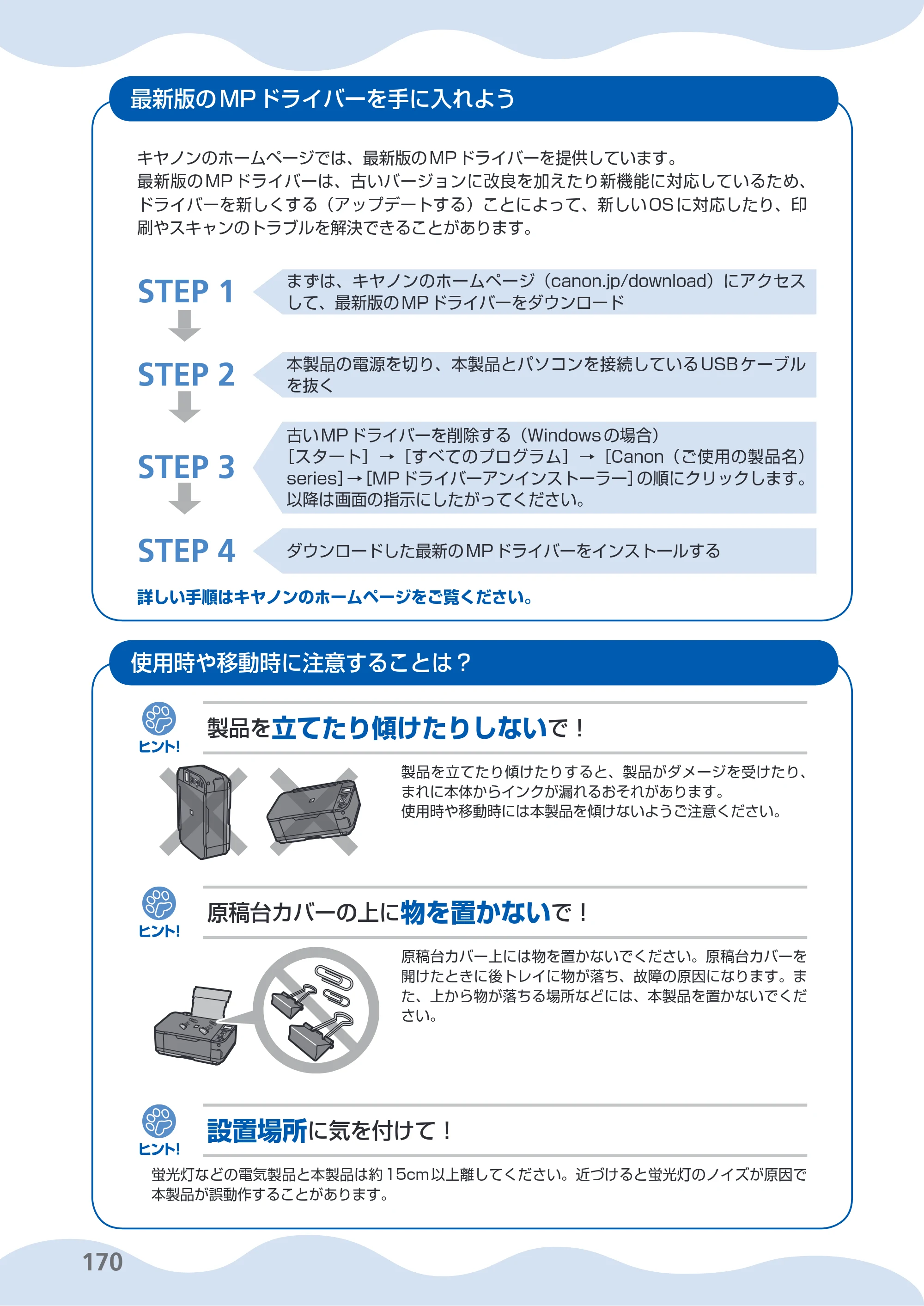 キヤノン PIXUS MG5130 らくらく操作ガイド （PDF形式／23.35Mバイト） — 原本ページ — 172ページ