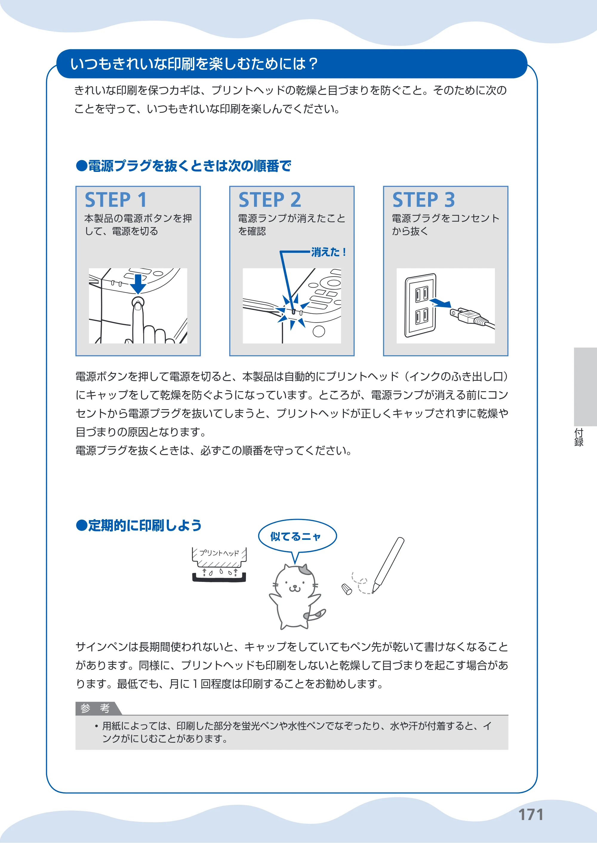 キヤノン PIXUS MG5130 らくらく操作ガイド （PDF形式／23.35Mバイト） — 原本ページ — 173ページ