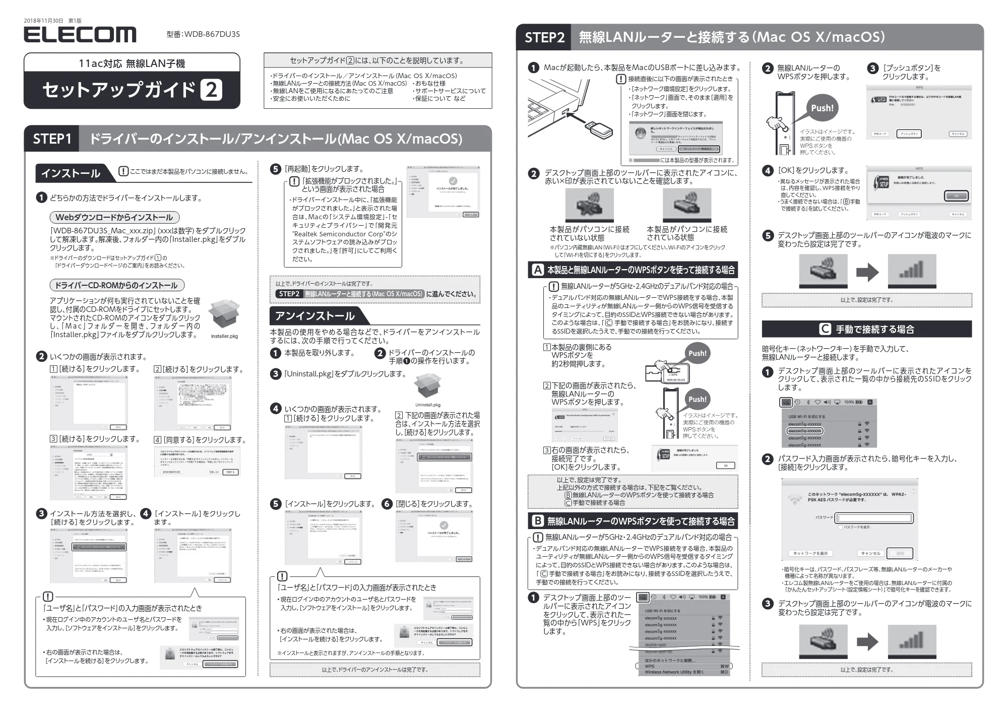 エレコム WDB-867DU3S 2.セットアップガイド[2] (主な仕様/Mac設定編) — 原本ページ — 1ページ