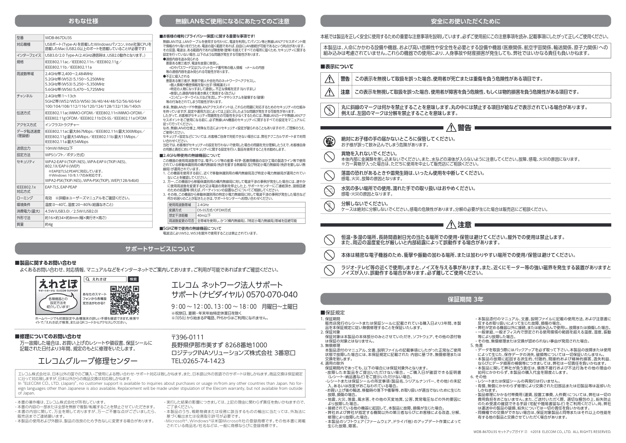 エレコム WDB-867DU3S 2.セットアップガイド[2] (主な仕様/Mac設定編) — 原本ページ — 2ページ