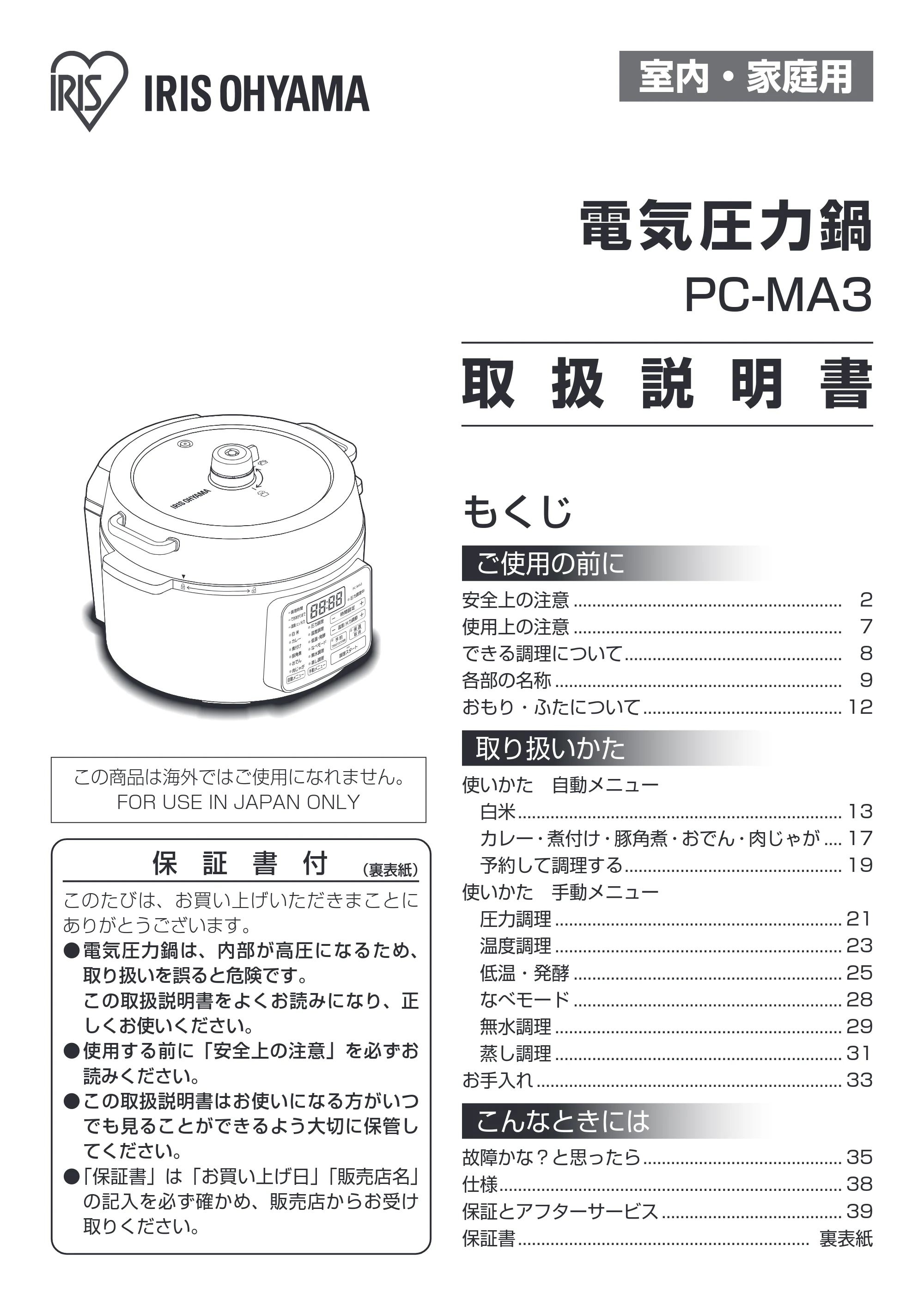 アイリスオーヤマ PC-MA3 取扱説明書 — 原本ページ — 1ページ