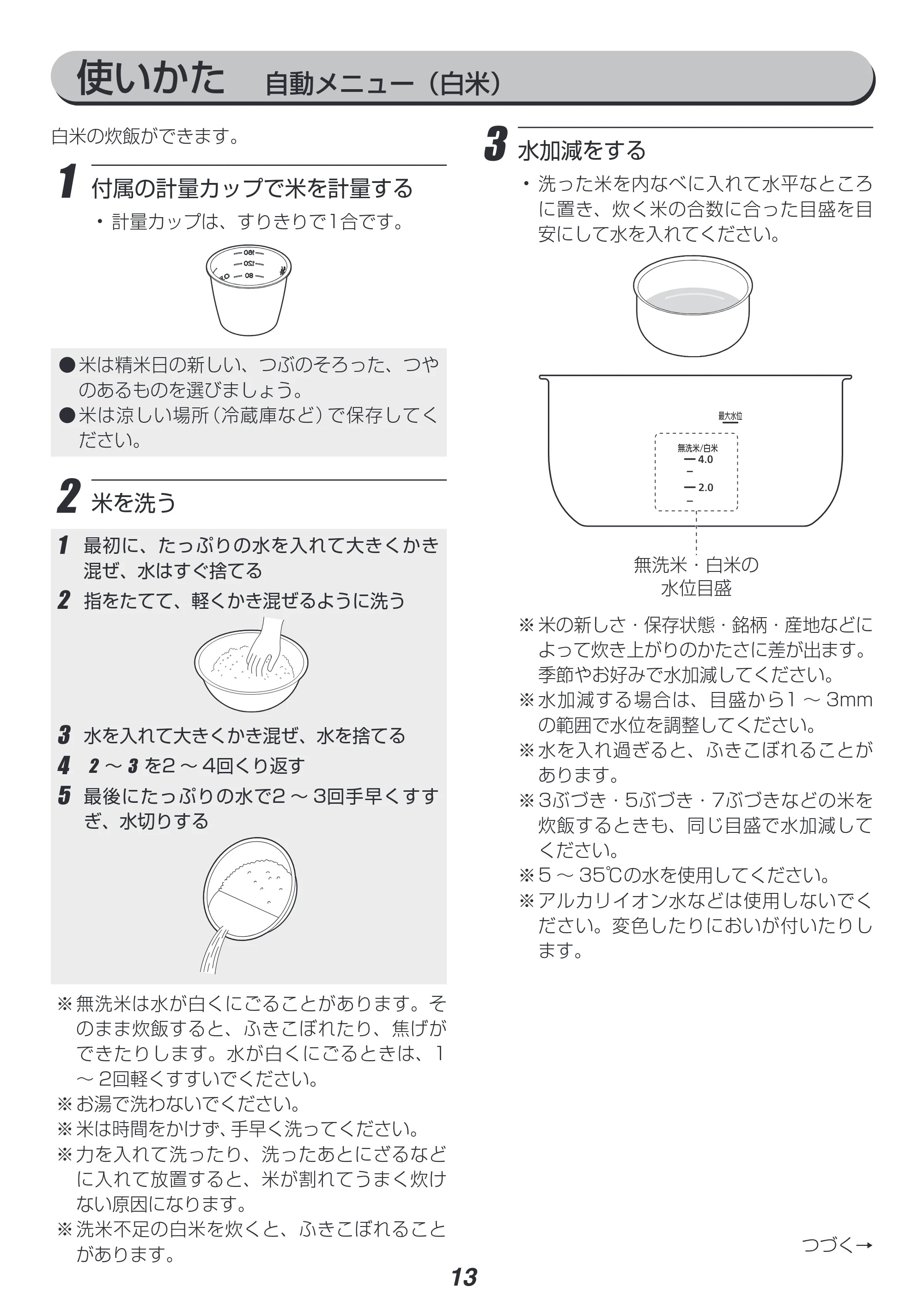 アイリスオーヤマ PC-MA3 取扱説明書 — 原本ページ — 13ページ