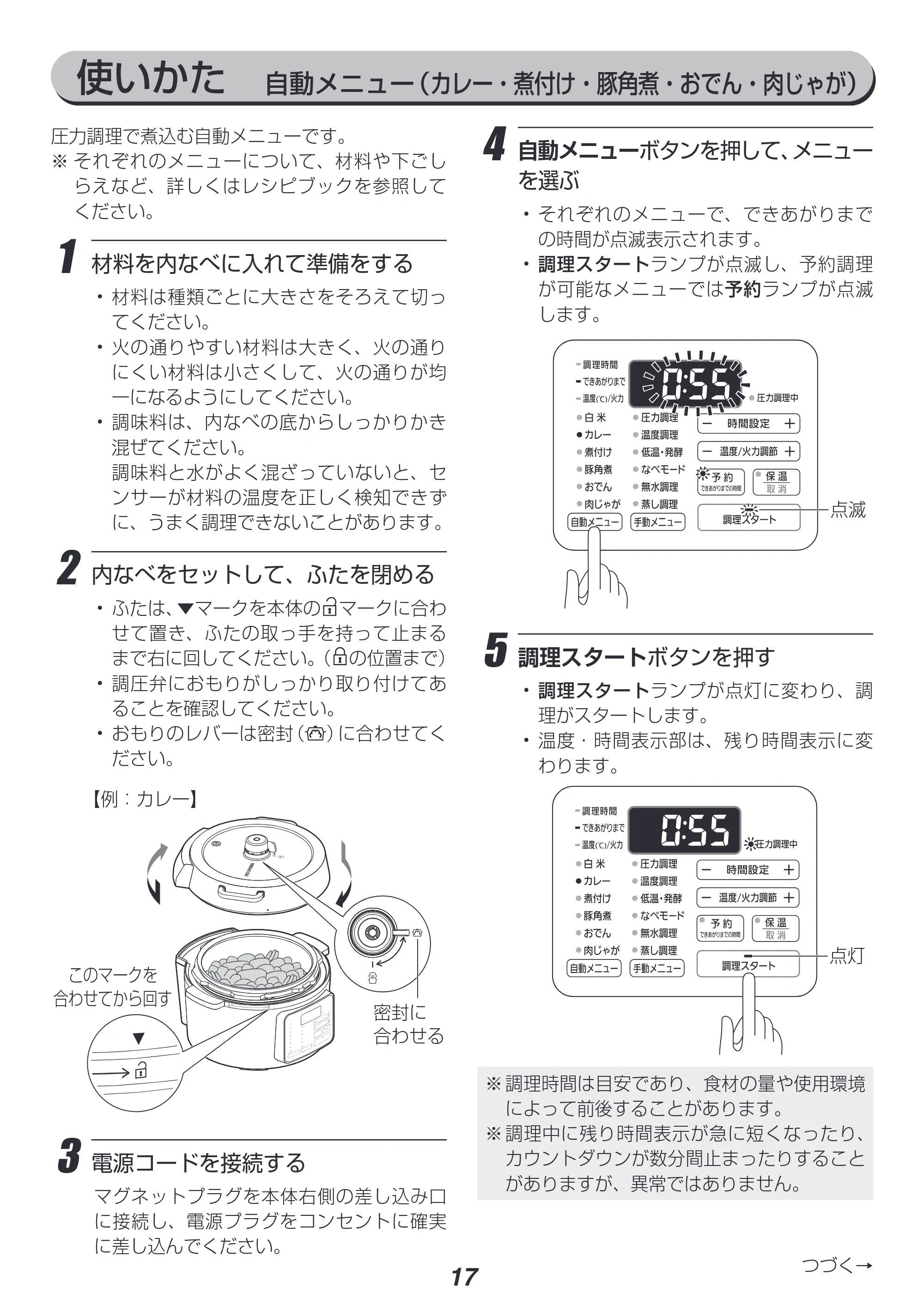 アイリスオーヤマ PC-MA3 取扱説明書 — 原本ページ — 17ページ