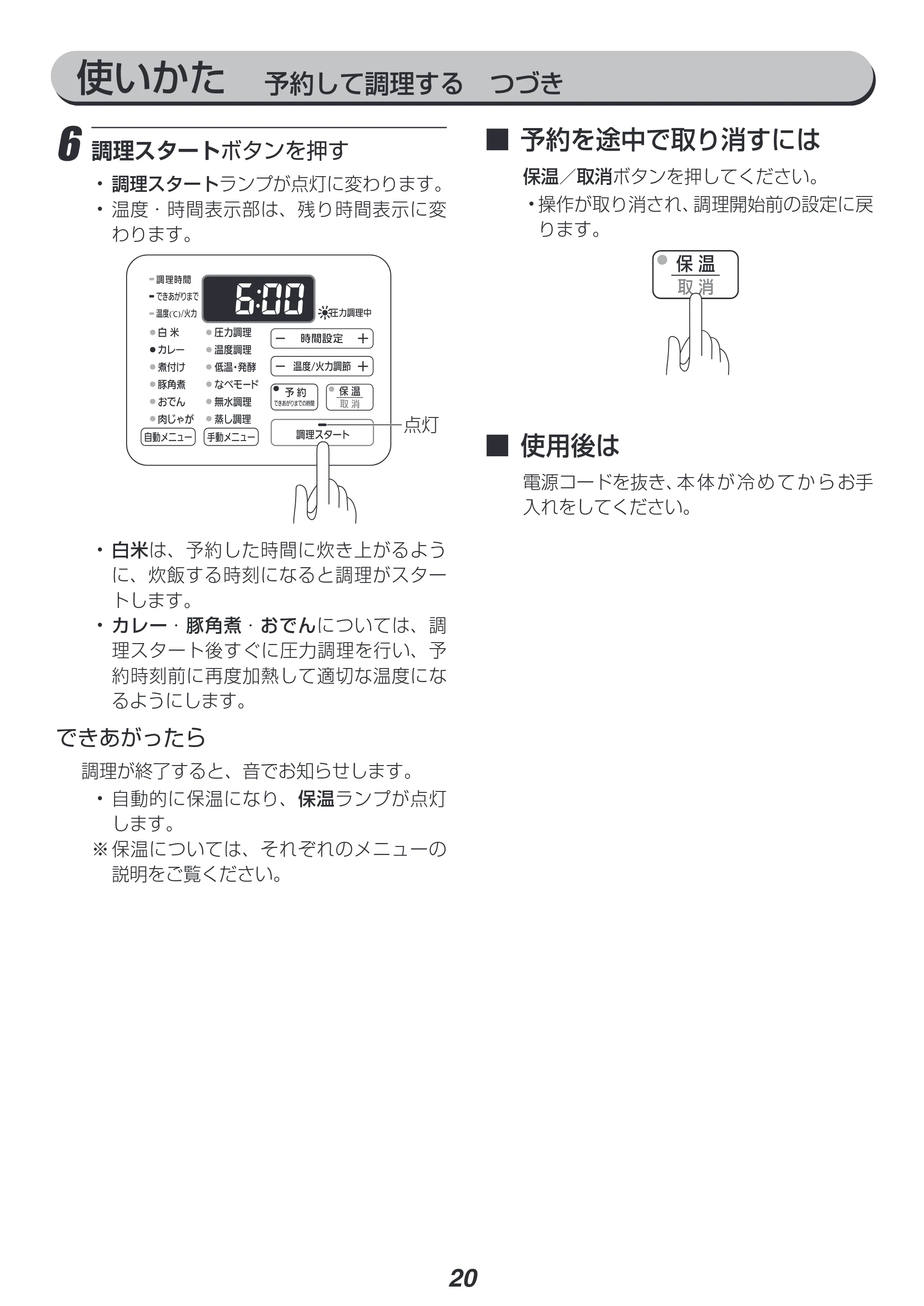 アイリスオーヤマ PC-MA3 取扱説明書 — 原本ページ — 20ページ