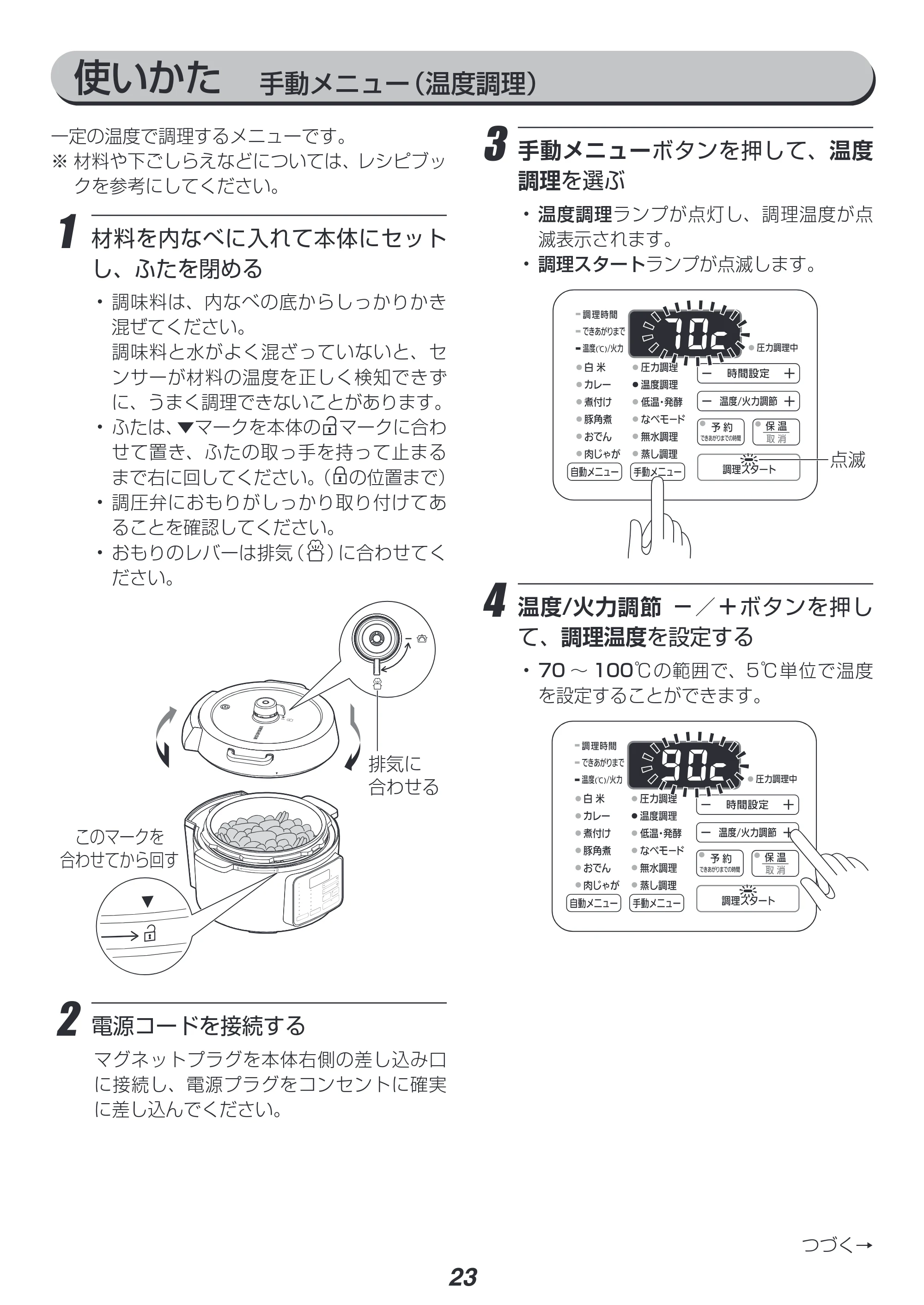 アイリスオーヤマ PC-MA3 取扱説明書 — 原本ページ — 23ページ