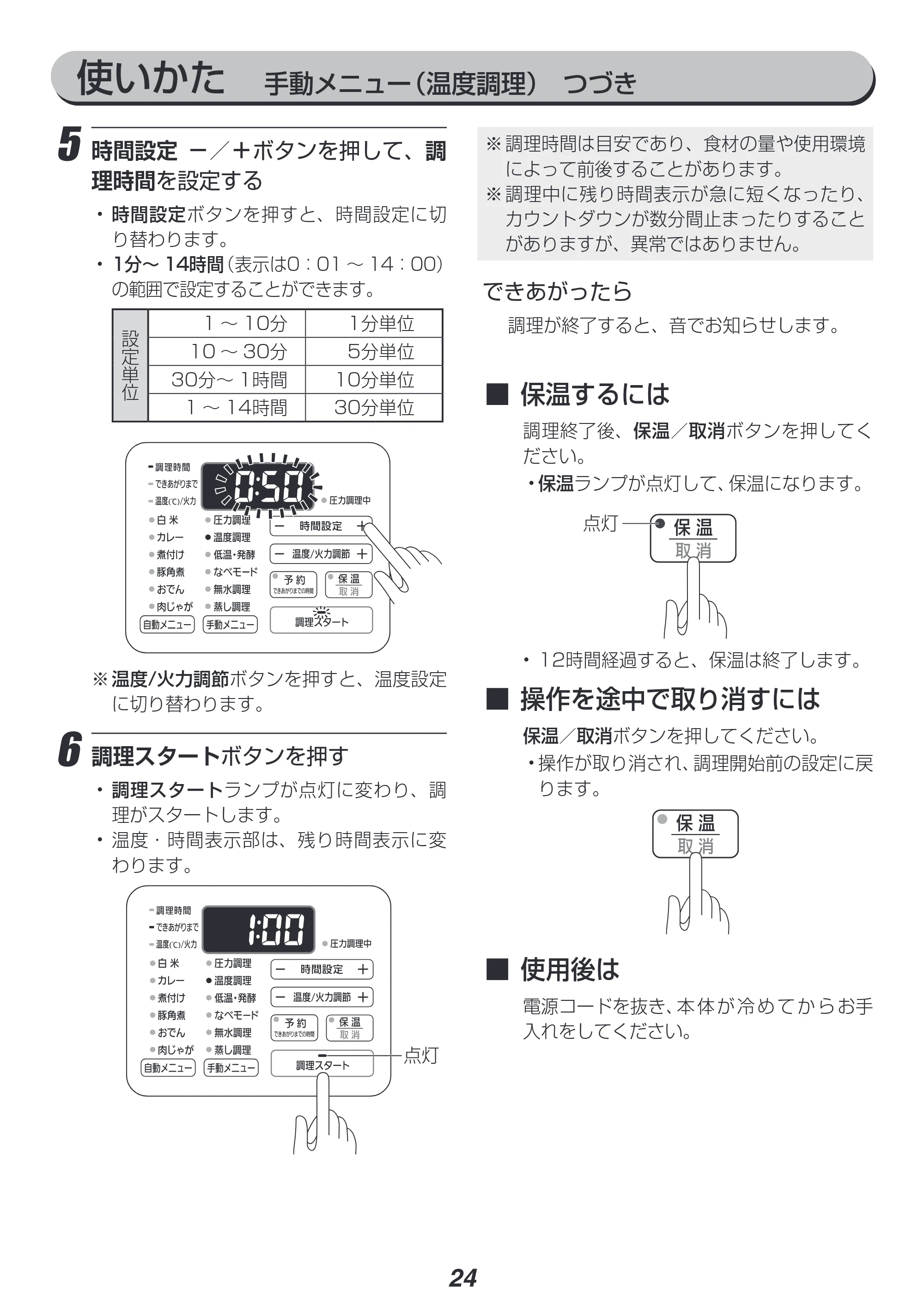 アイリスオーヤマ PC-MA3 取扱説明書 — 原本ページ — 24ページ