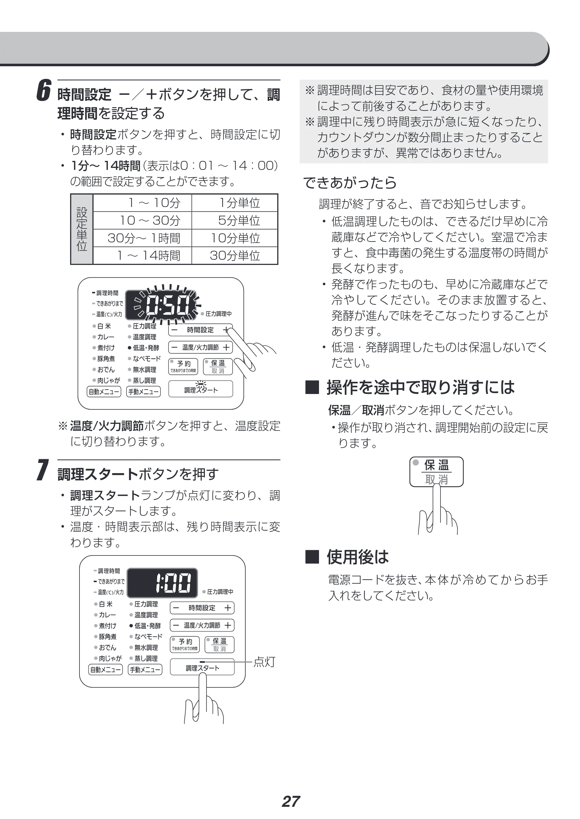 アイリスオーヤマ PC-MA3 取扱説明書 — 原本ページ — 27ページ