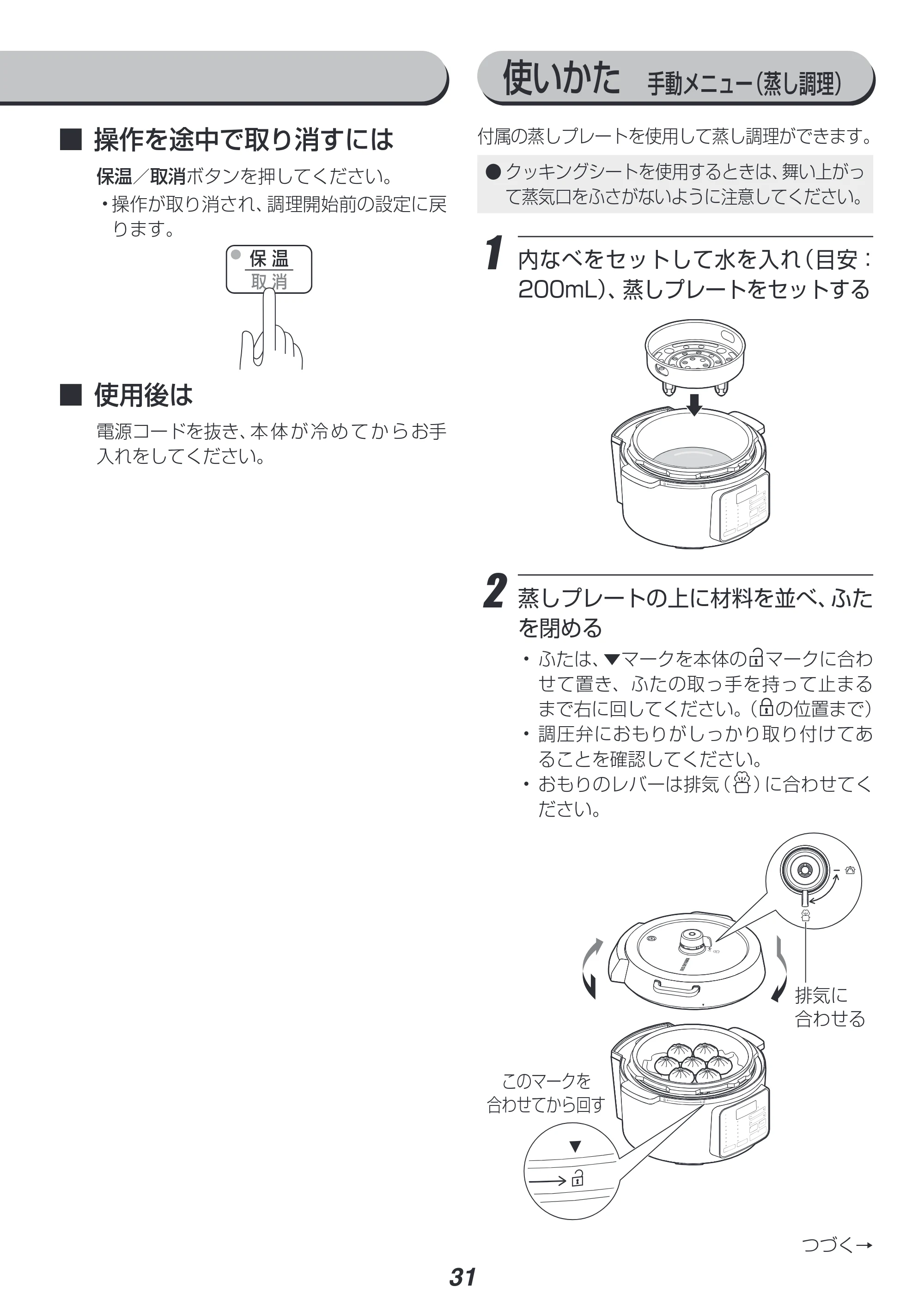 アイリスオーヤマ PC-MA3 取扱説明書 — 原本ページ — 31ページ
