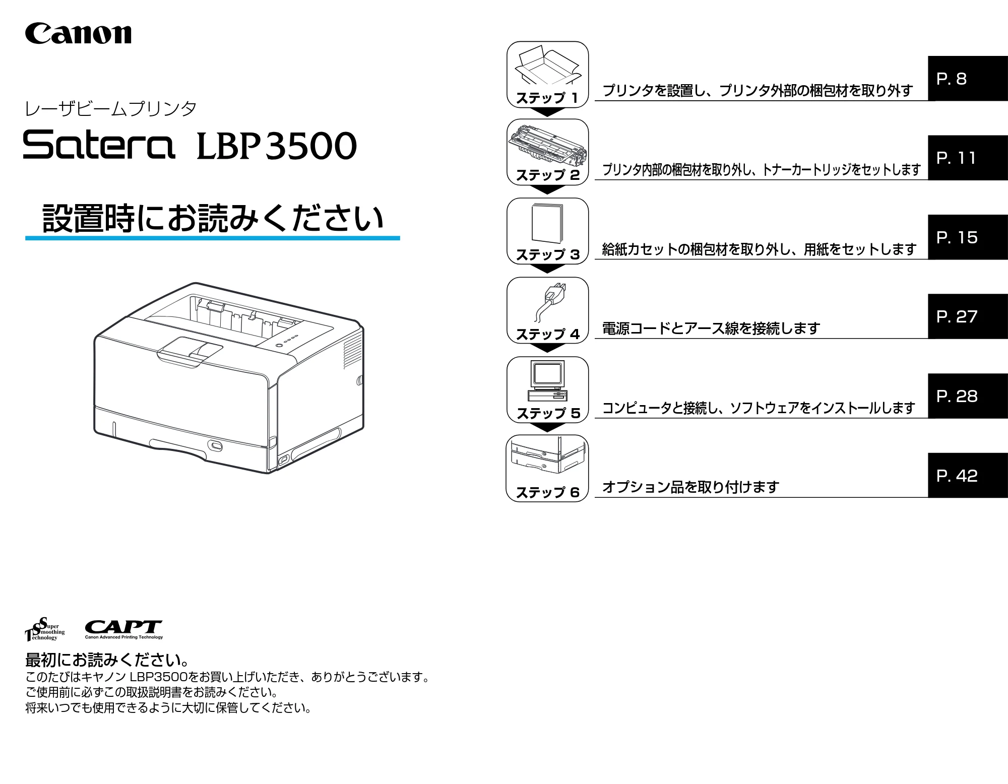 キヤノン LBP3500 設定時にお読みください 2010年1月27日更新 （PDF形式／3.26Mバイト） — 原本ページ — 1ページ
