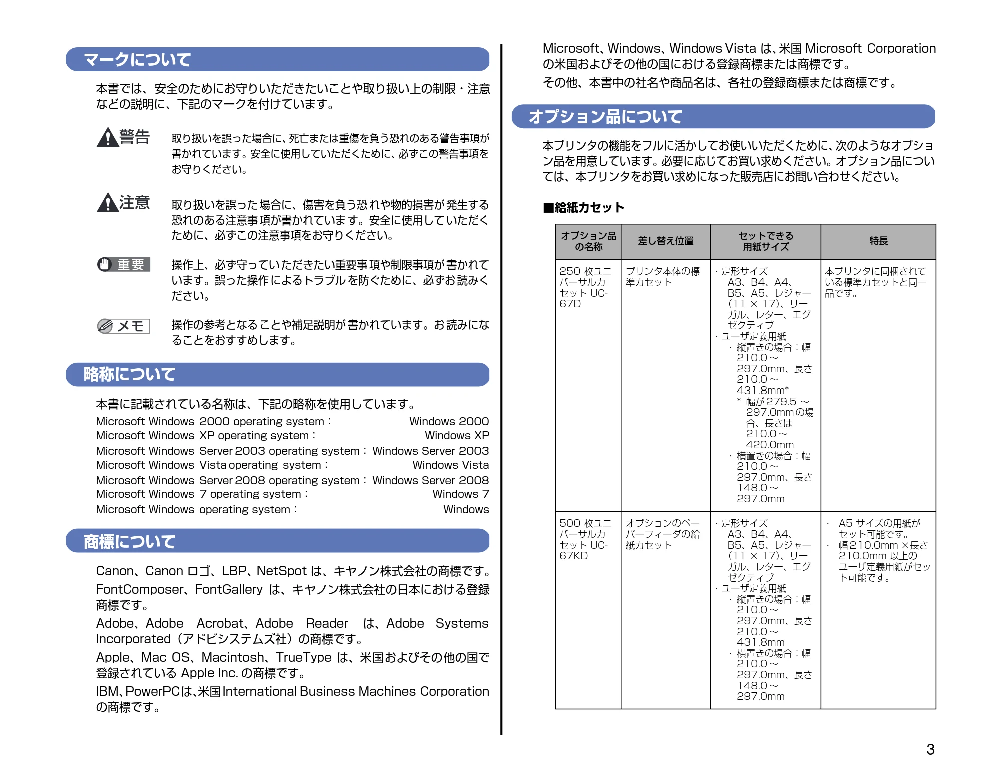 キヤノン LBP3500 設定時にお読みください 2010年1月27日更新 （PDF形式／3.26Mバイト） — マークについて — 原本ページ — 3ページ