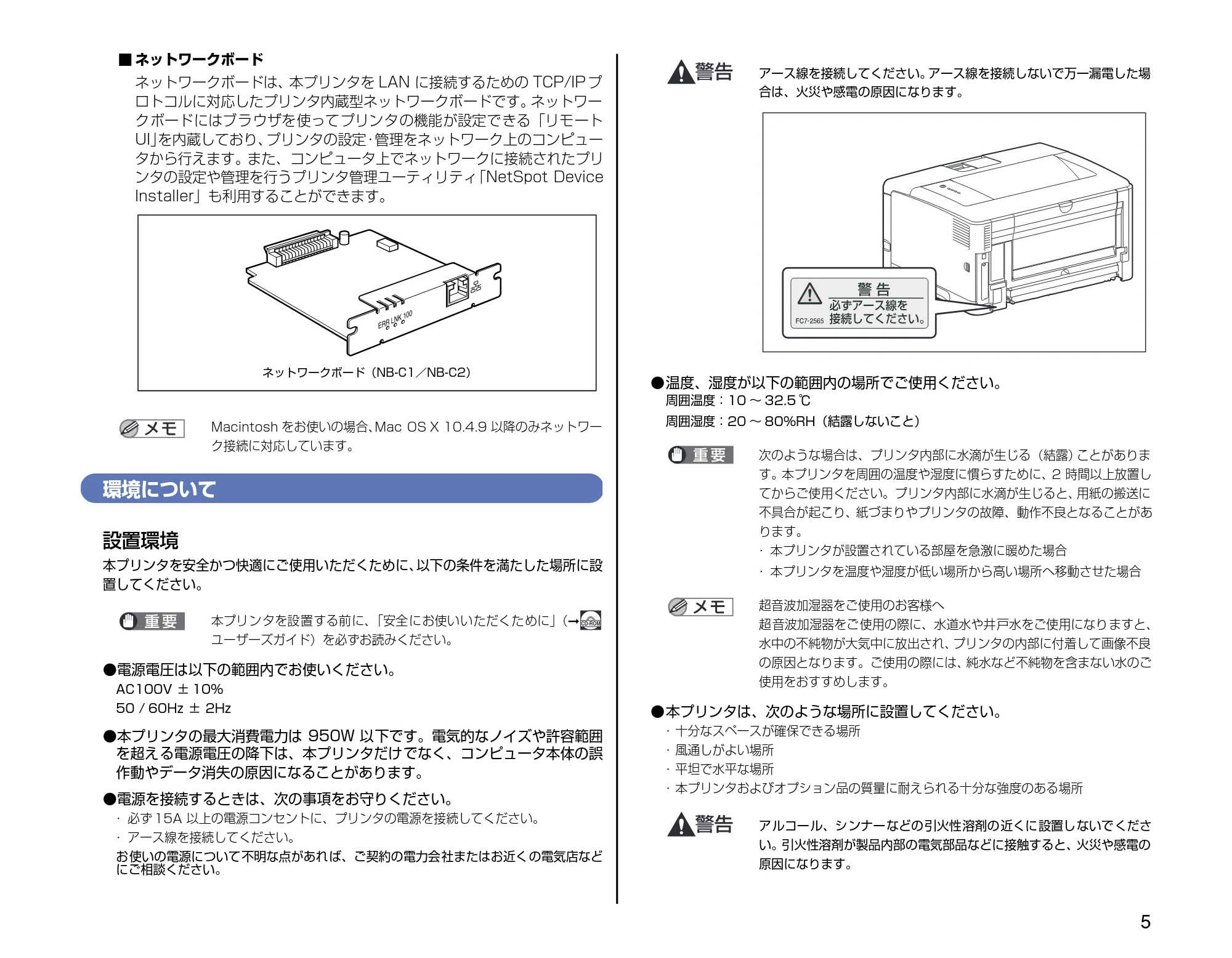 キヤノン LBP3500 設定時にお読みください 2010年1月27日更新 （PDF形式／3.26Mバイト） — 環境について — 原本ページ — 5ページ