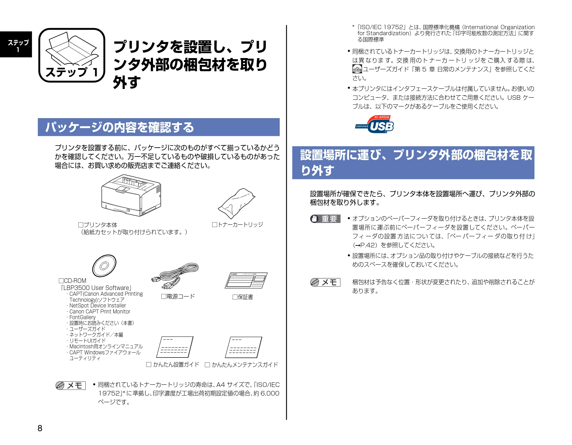 キヤノン LBP3500 設定時にお読みください 2010年1月27日更新 （PDF形式／3.26Mバイト） — ステップ1 プリンタを設置し、プリンタ外部の梱包材を取り外す — 原本ページ — 8ページ