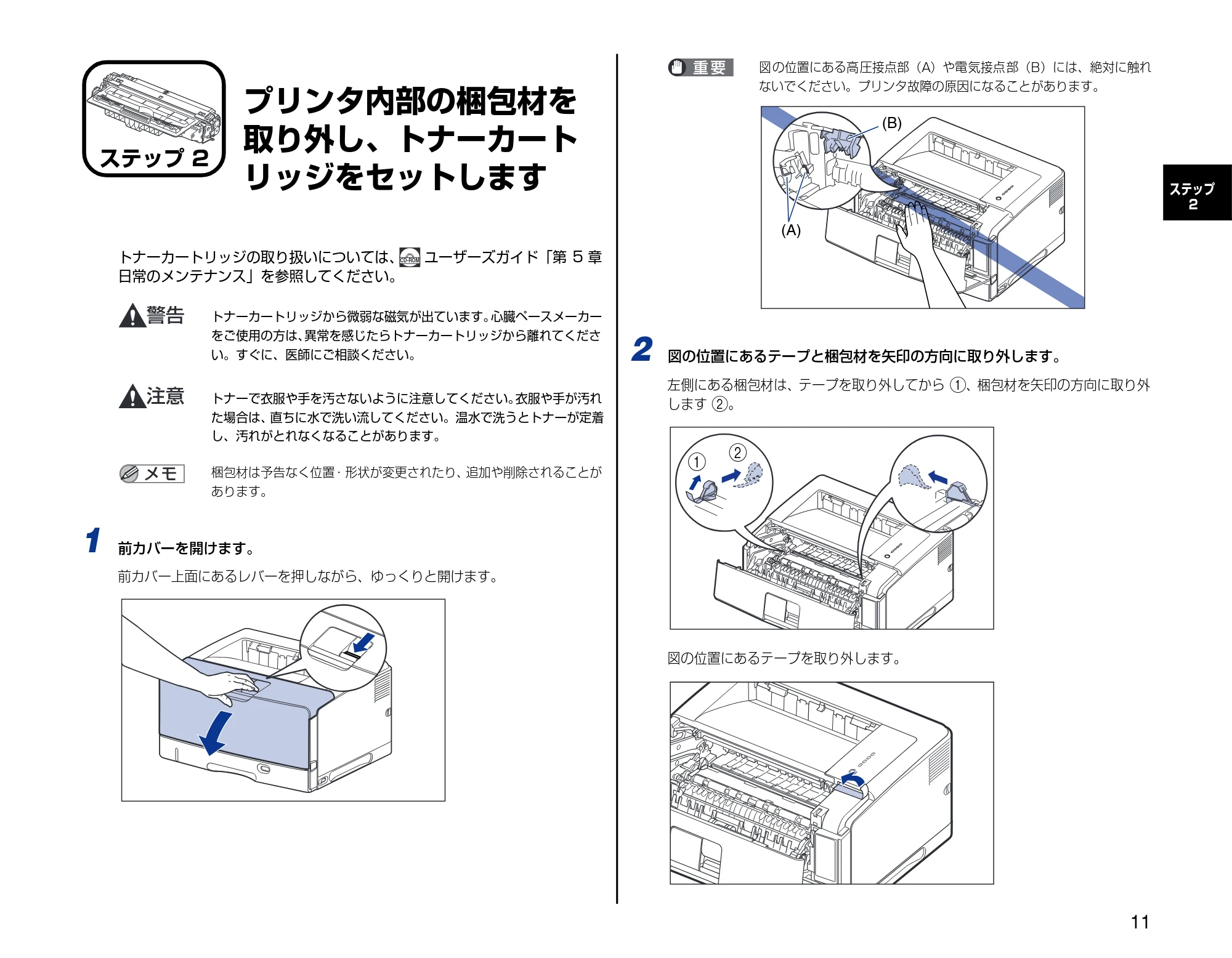 キヤノン LBP3500 設定時にお読みください 2010年1月27日更新 （PDF形式／3.26Mバイト） — ステップ2 プリンタ内部の梱包材を取り外し、トナーカートリッジをセットします — 原本ページ — 11ページ