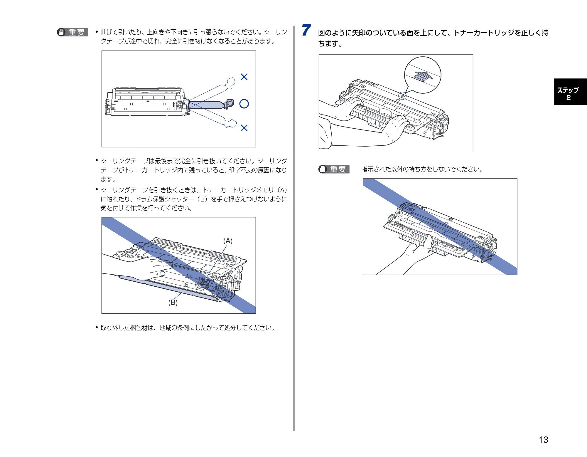 キヤノン LBP3500 設定時にお読みください 2010年1月27日更新 （PDF形式／3.26Mバイト） — 原本ページ — 13ページ