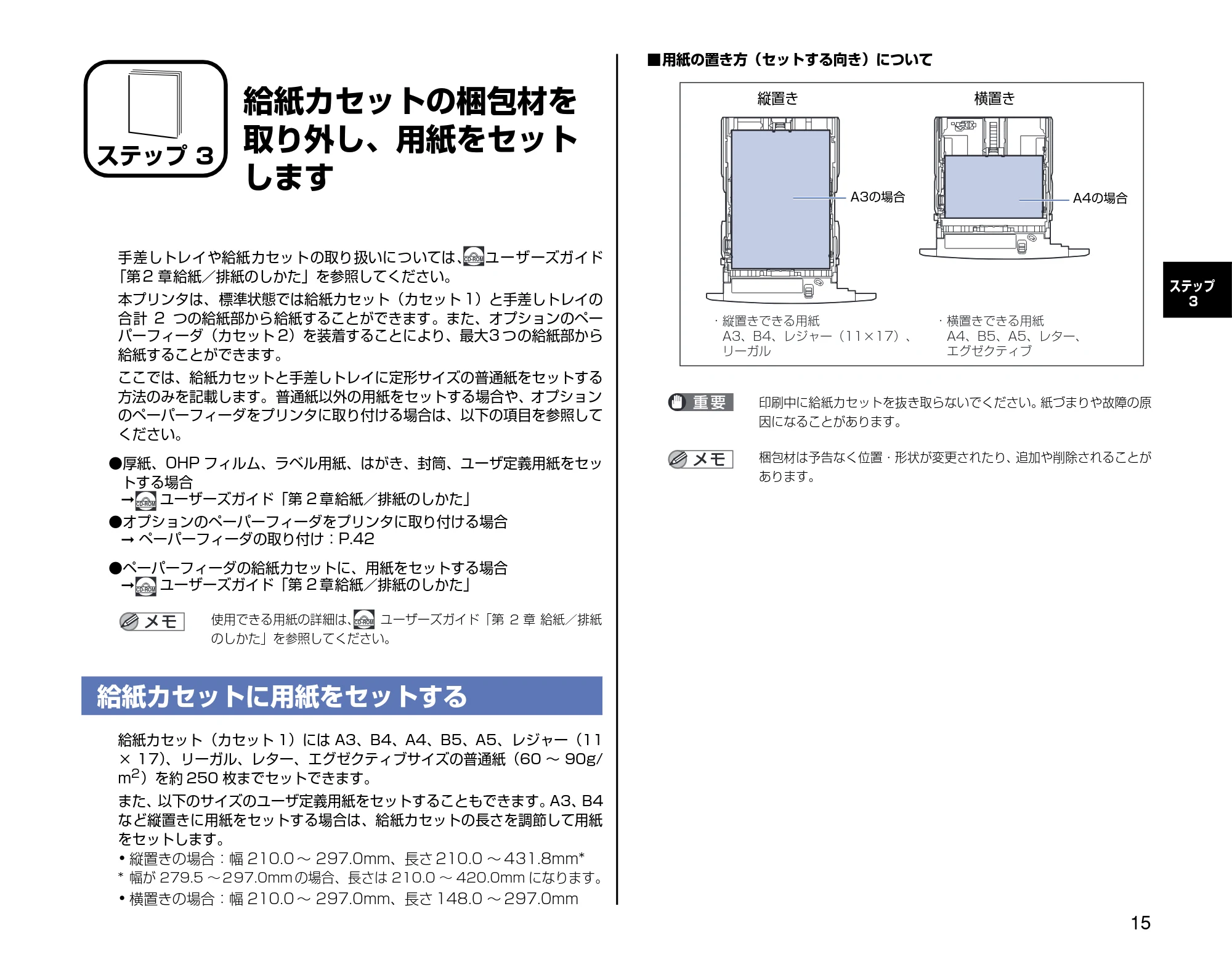キヤノン LBP3500 設定時にお読みください 2010年1月27日更新 （PDF形式／3.26Mバイト） — ステップ3 給紙カセットの梱包材を取り外し、用紙をセットします — 原本ページ — 15ページ