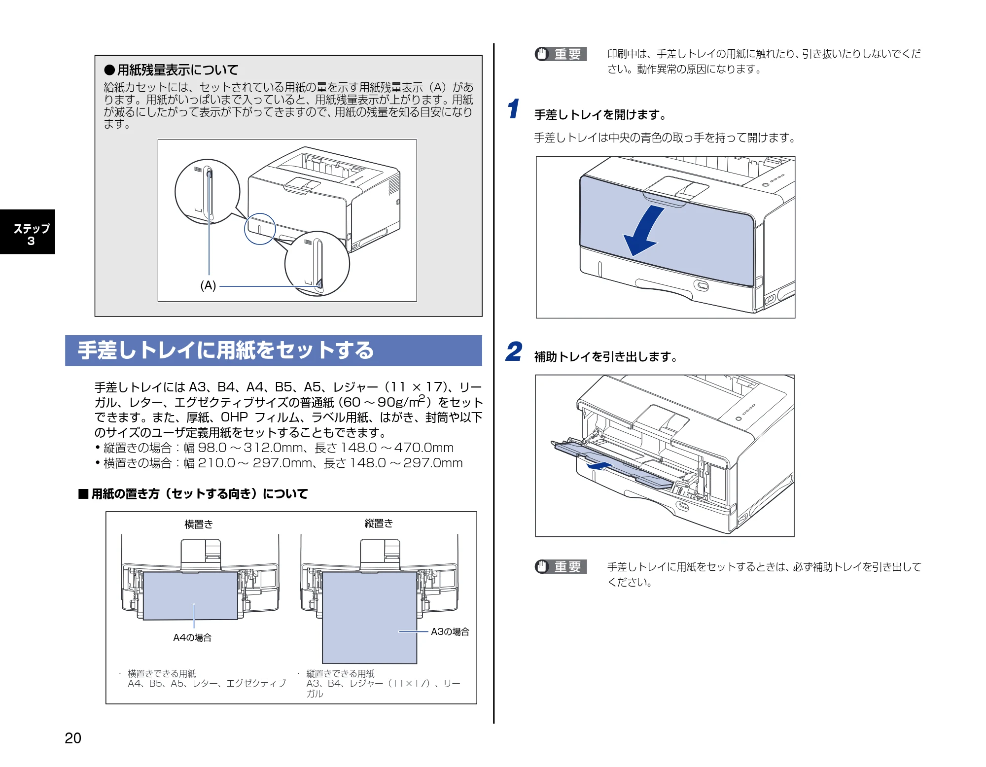 キヤノン LBP3500 設定時にお読みください 2010年1月27日更新 （PDF形式／3.26Mバイト） — 手差しトレイに用紙をセットする — 原本ページ — 20ページ