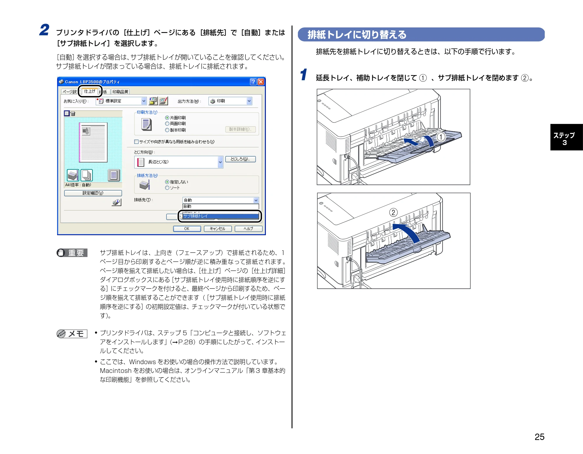 キヤノン LBP3500 設定時にお読みください 2010年1月27日更新 （PDF形式／3.26Mバイト） — 排紙トレイに切り替える — 原本ページ — 25ページ