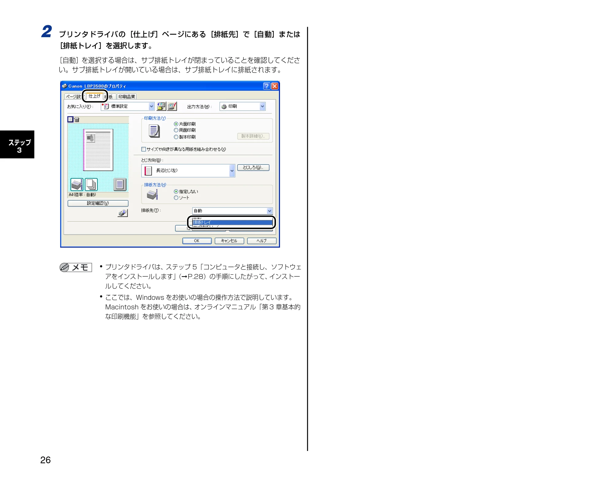 キヤノン LBP3500 設定時にお読みください 2010年1月27日更新 （PDF形式／3.26Mバイト） — 原本ページ — 26ページ