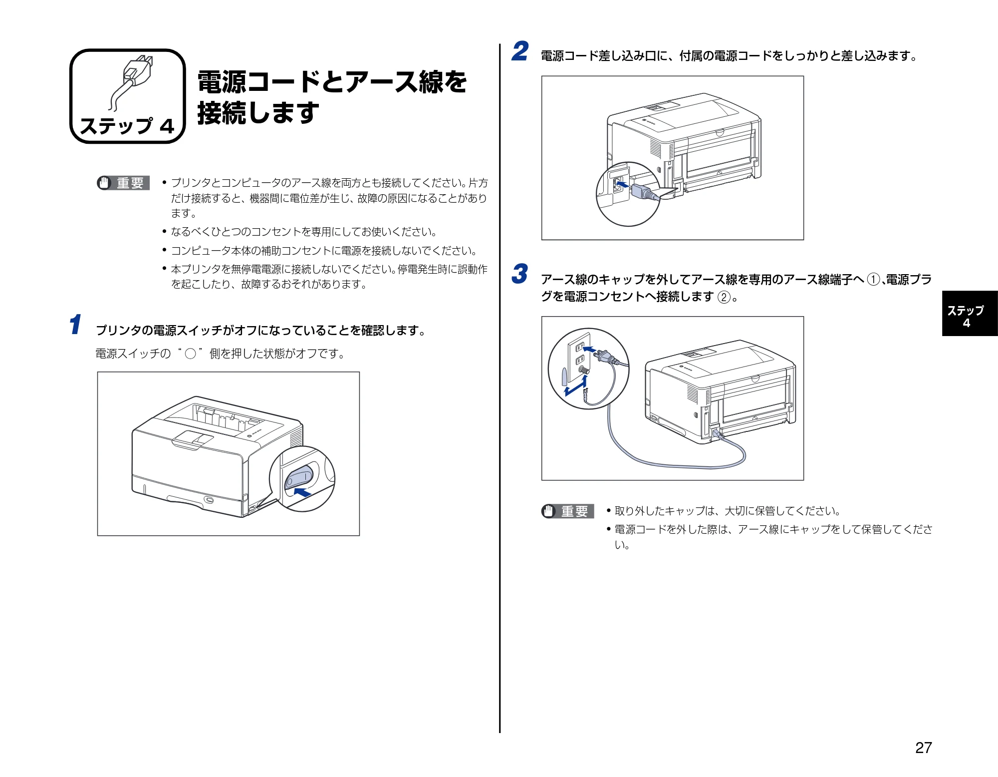 キヤノン LBP3500 設定時にお読みください 2010年1月27日更新 （PDF形式／3.26Mバイト） — ステップ4 電源コードとアース線を接続します — 原本ページ — 27ページ