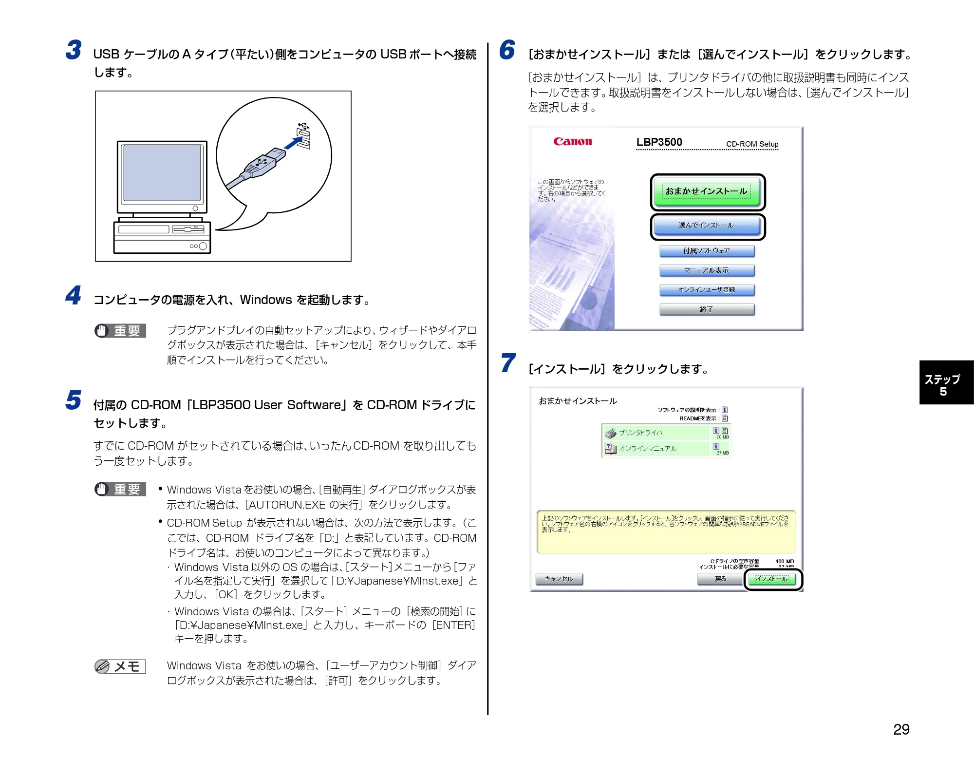 キヤノン LBP3500 設定時にお読みください 2010年1月27日更新 （PDF形式／3.26Mバイト） — 原本ページ — 29ページ