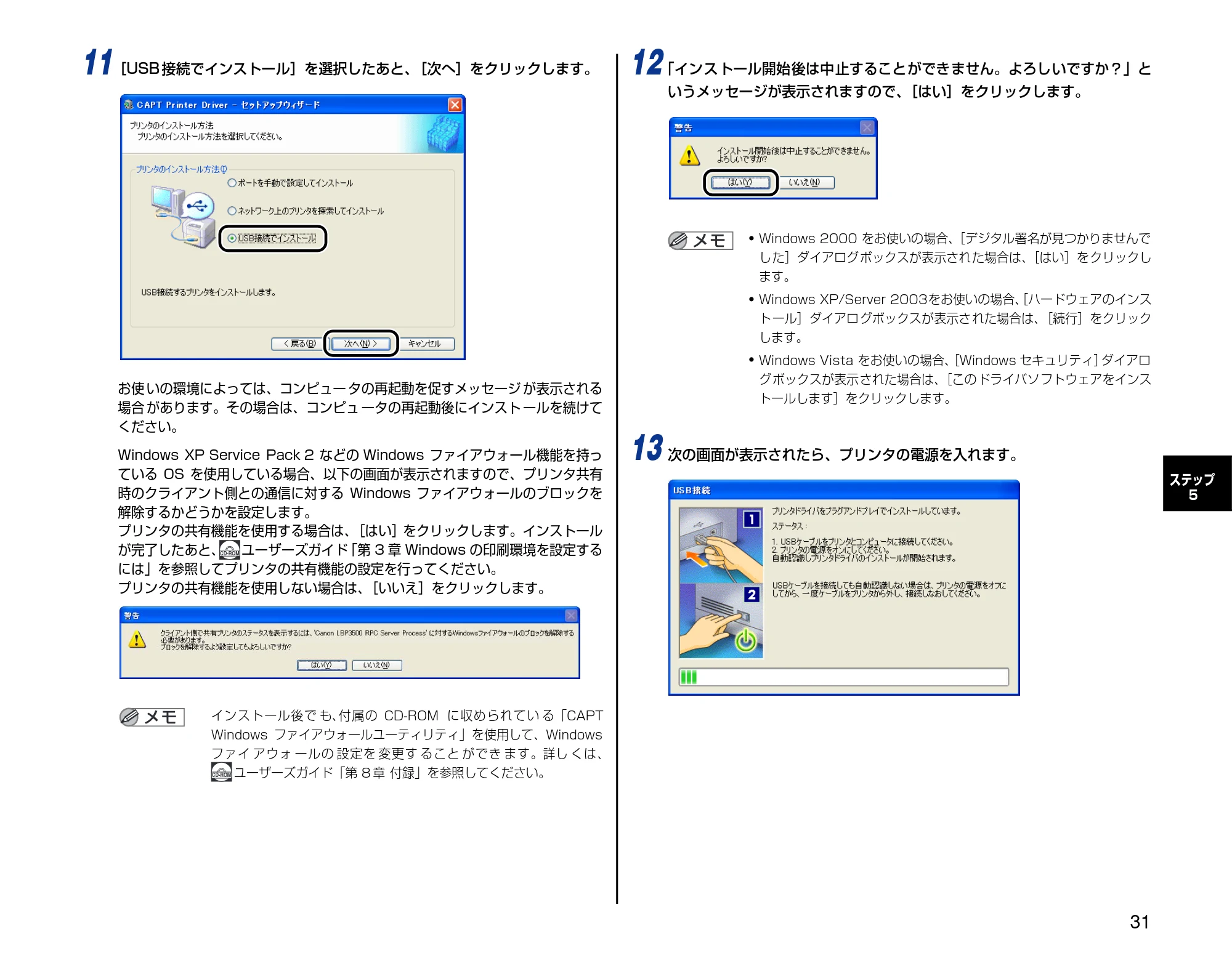 キヤノン LBP3500 設定時にお読みください 2010年1月27日更新 （PDF形式／3.26Mバイト） — 原本ページ — 31ページ