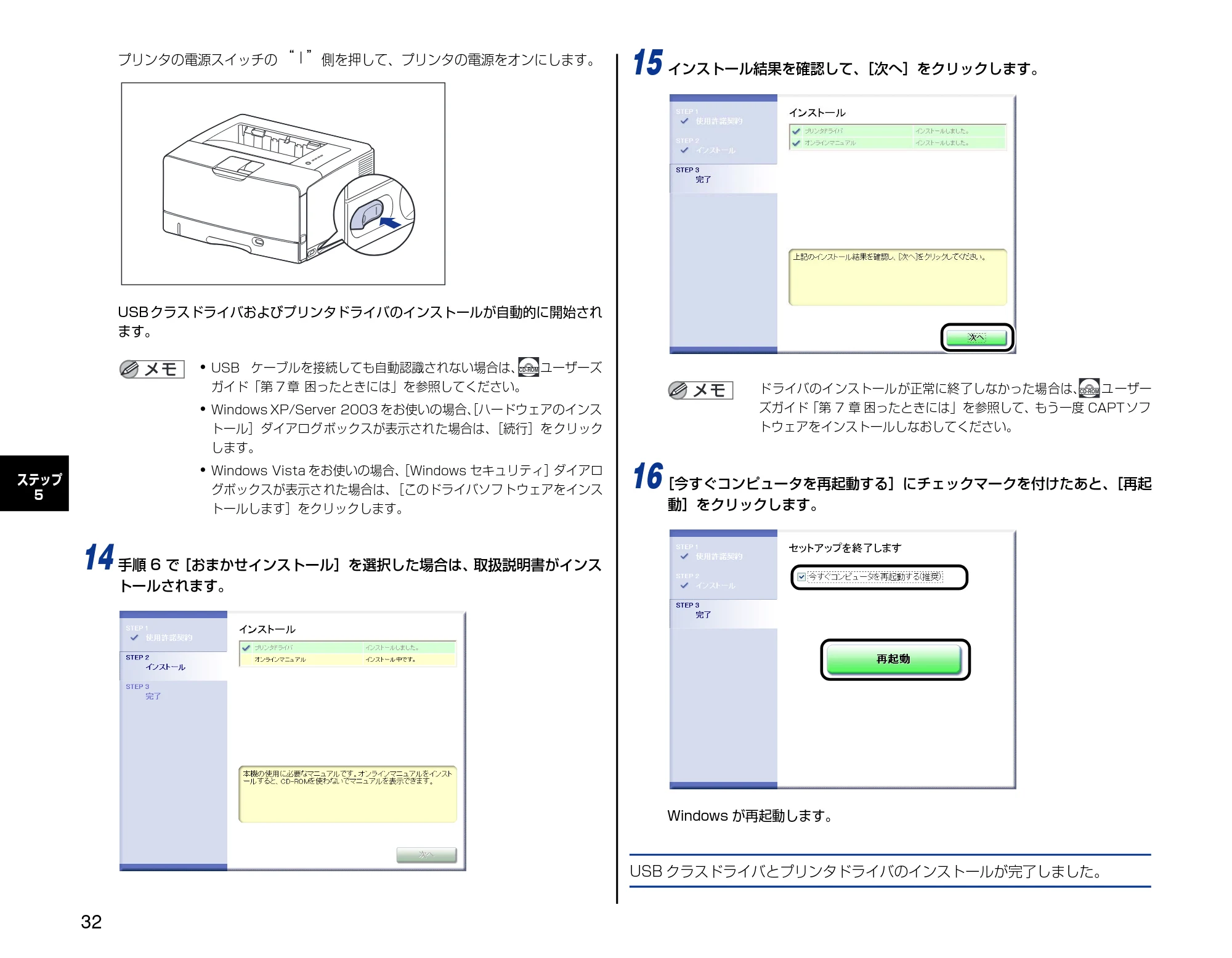 キヤノン LBP3500 設定時にお読みください 2010年1月27日更新 （PDF形式／3.26Mバイト） — 原本ページ — 32ページ