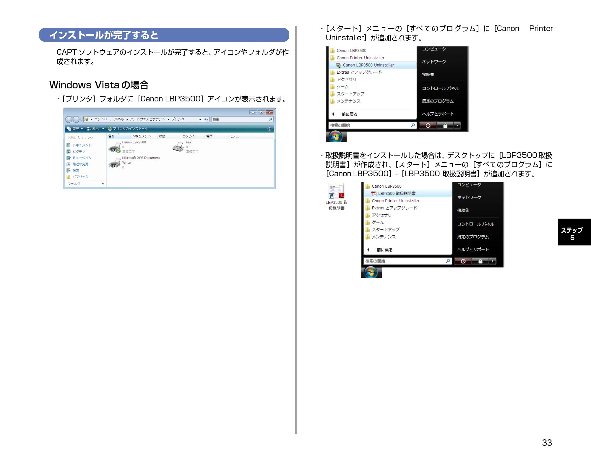 キヤノン LBP3500 設定時にお読みください 2010年1月27日更新 （PDF形式／3.26Mバイト） — インストールが完了すると — 原本ページ — 33ページ