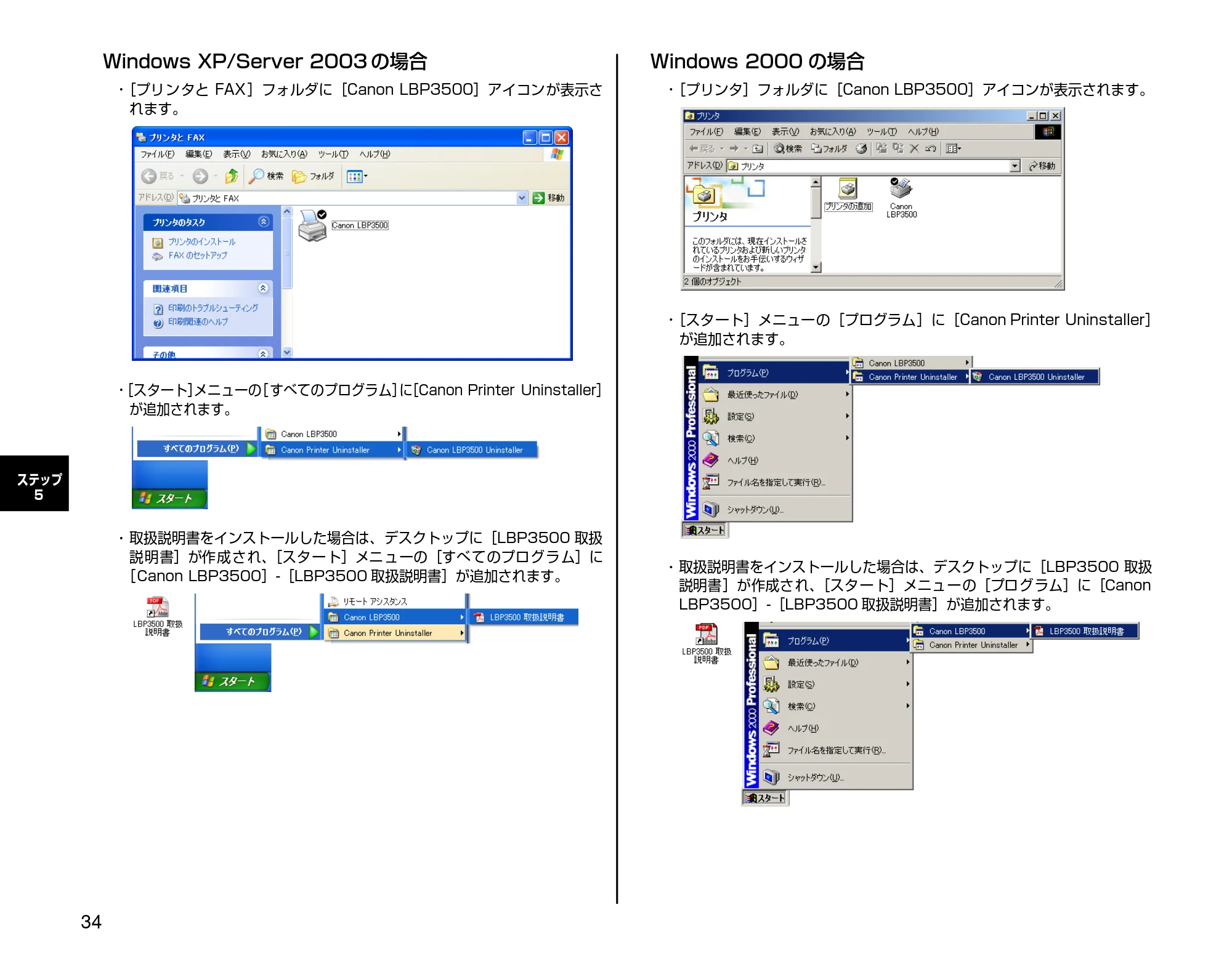 キヤノン LBP3500 設定時にお読みください 2010年1月27日更新 （PDF形式／3.26Mバイト） — 原本ページ — 34ページ