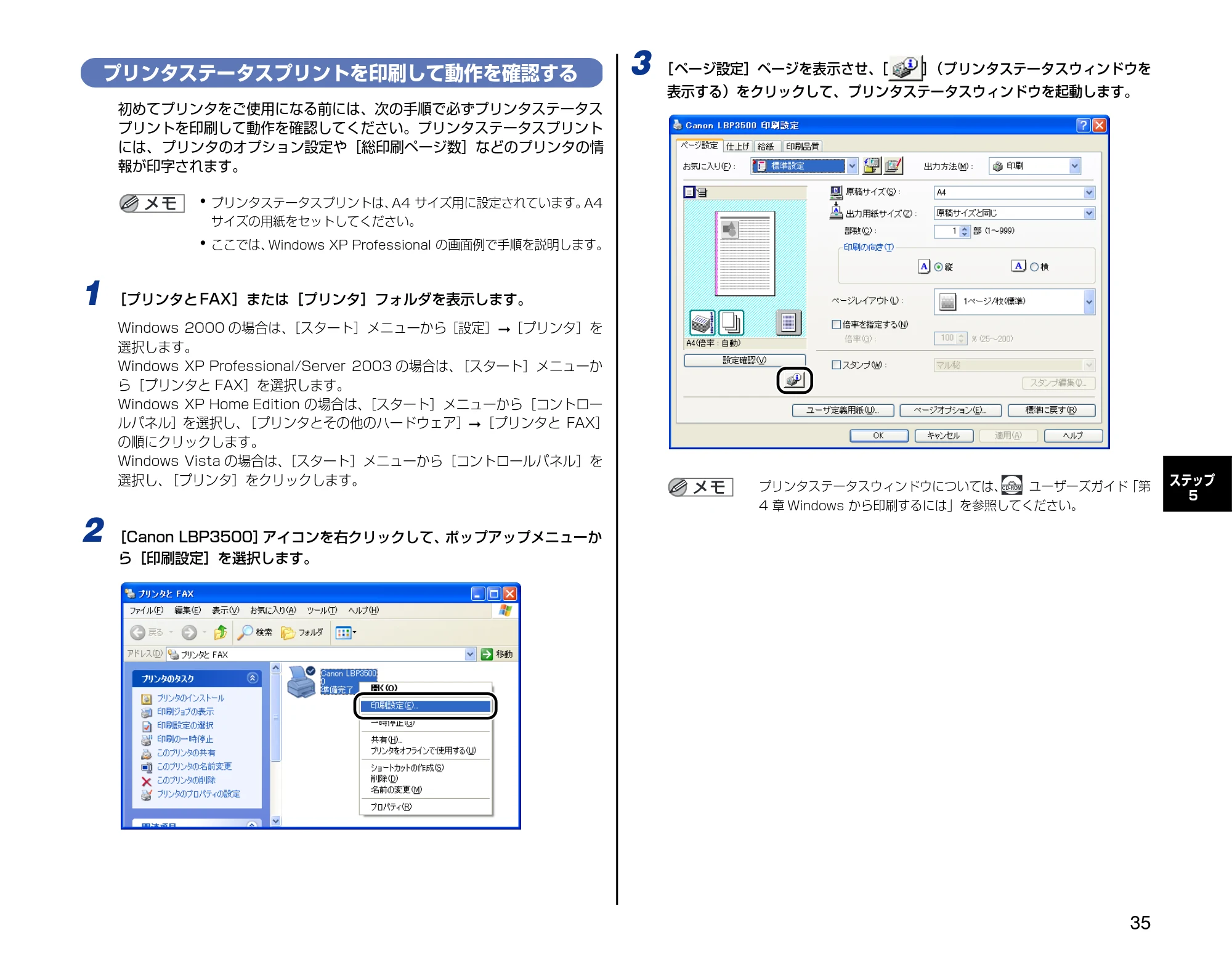 キヤノン LBP3500 設定時にお読みください 2010年1月27日更新 （PDF形式／3.26Mバイト） — プリンタステータスプリントを印刷して動作を確認する — 原本ページ — 35ページ
