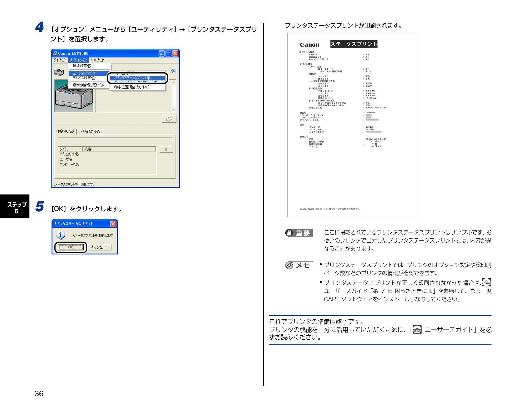 キヤノン LBP3500 設定時にお読みください 2010年1月27日更新 （PDF形式／3.26Mバイト） — 原本ページ — 36ページ