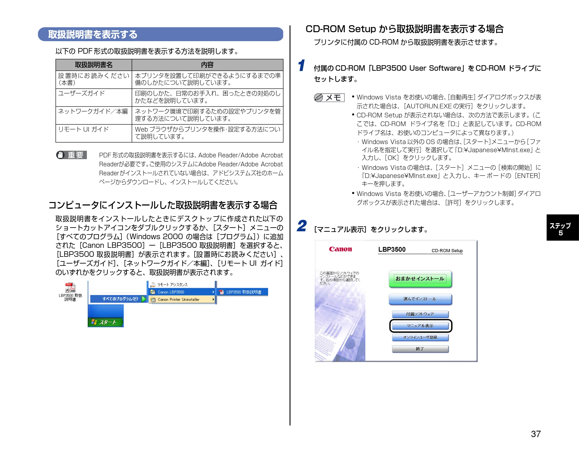 キヤノン LBP3500 設定時にお読みください 2010年1月27日更新 （PDF形式／3.26Mバイト） — 取扱説明書を表示する — 原本ページ — 37ページ