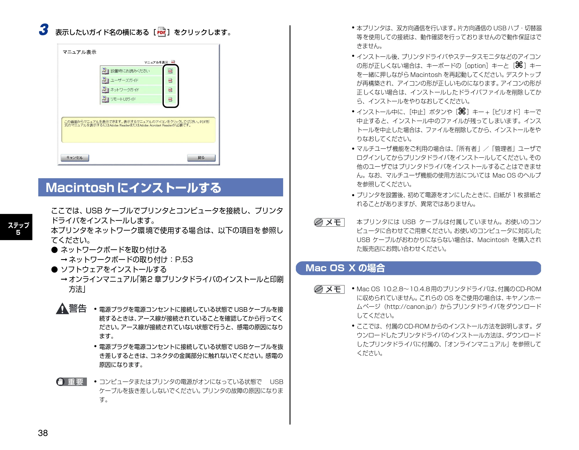 キヤノン LBP3500 設定時にお読みください 2010年1月27日更新 （PDF形式／3.26Mバイト） — Macintoshにインストールする — 原本ページ — 38ページ