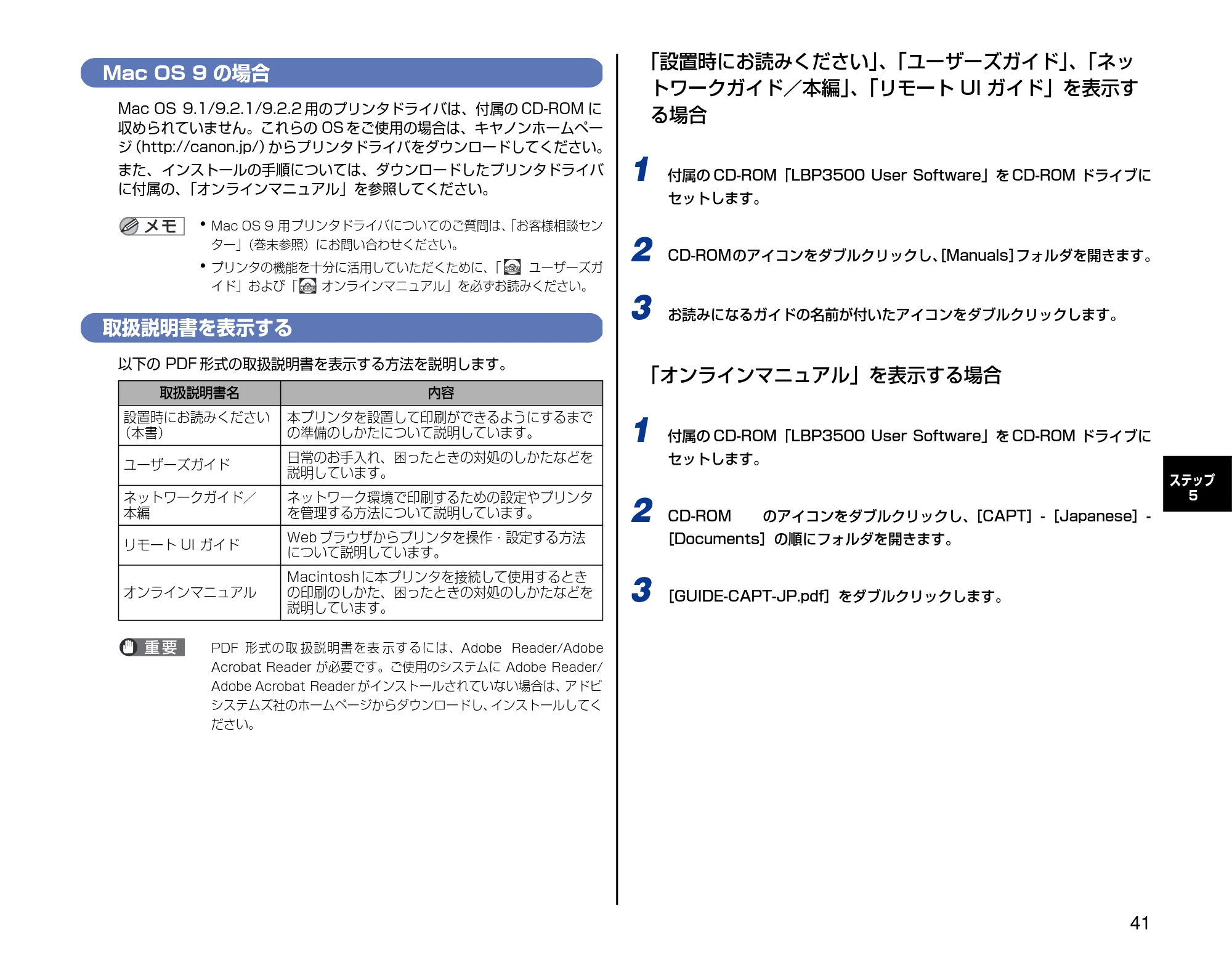 キヤノン LBP3500 設定時にお読みください 2010年1月27日更新 （PDF形式／3.26Mバイト） — Mac OS 9の場合 — 原本ページ — 41ページ