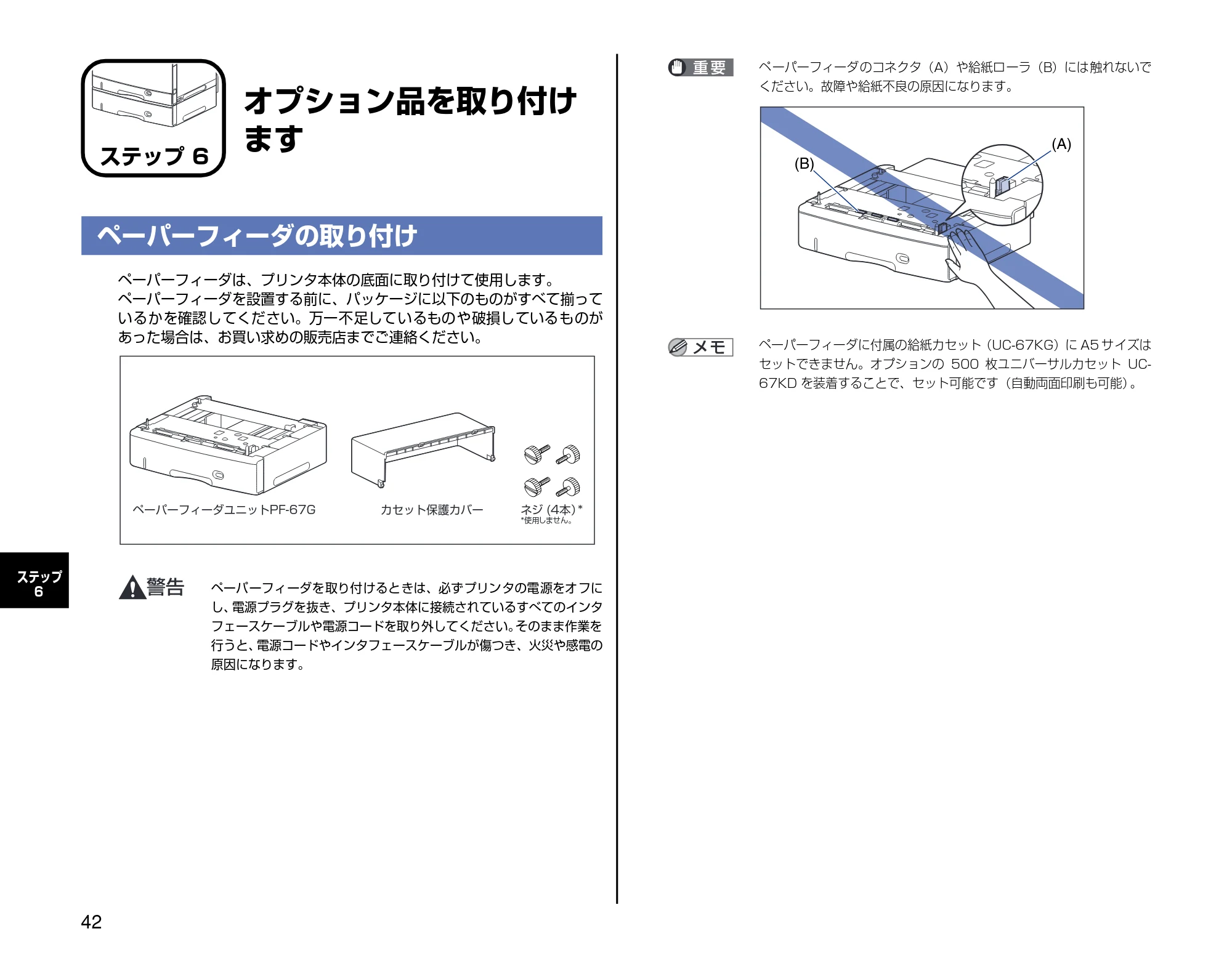 キヤノン LBP3500 設定時にお読みください 2010年1月27日更新 （PDF形式／3.26Mバイト） — ステップ6 オプション品を取り付けます — 原本ページ — 42ページ