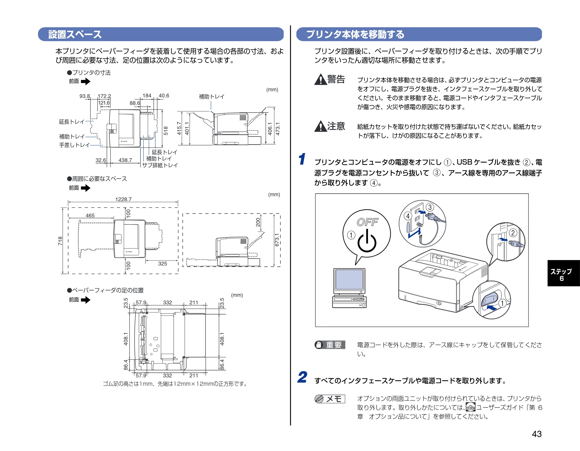 キヤノン LBP3500 設定時にお読みください 2010年1月27日更新 （PDF形式／3.26Mバイト） — 設置スペース — 原本ページ — 43ページ